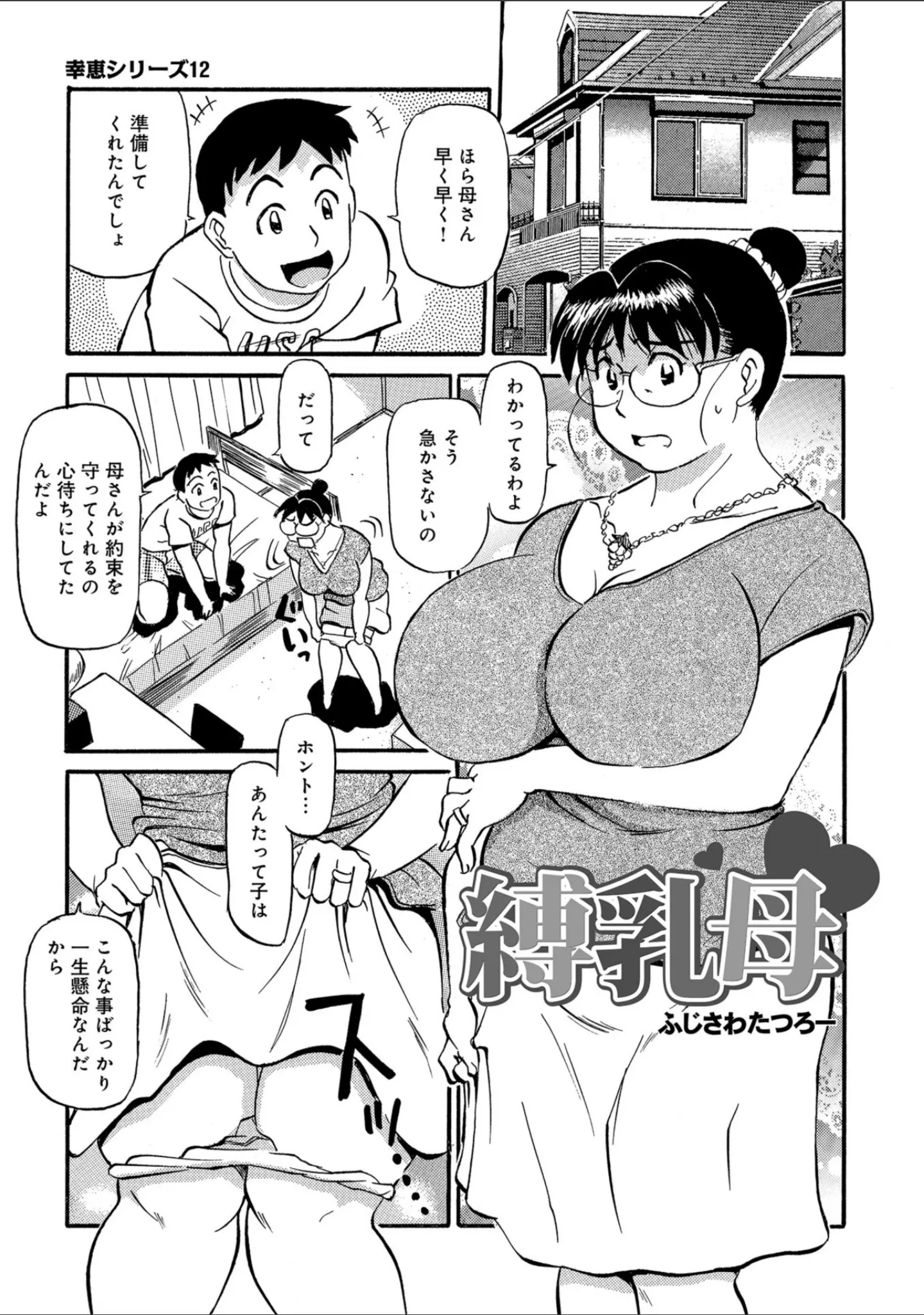 「WEB版コミック激ヤバ！ vol.115」（鈴木ひろみち） 試し読み 7ページ目