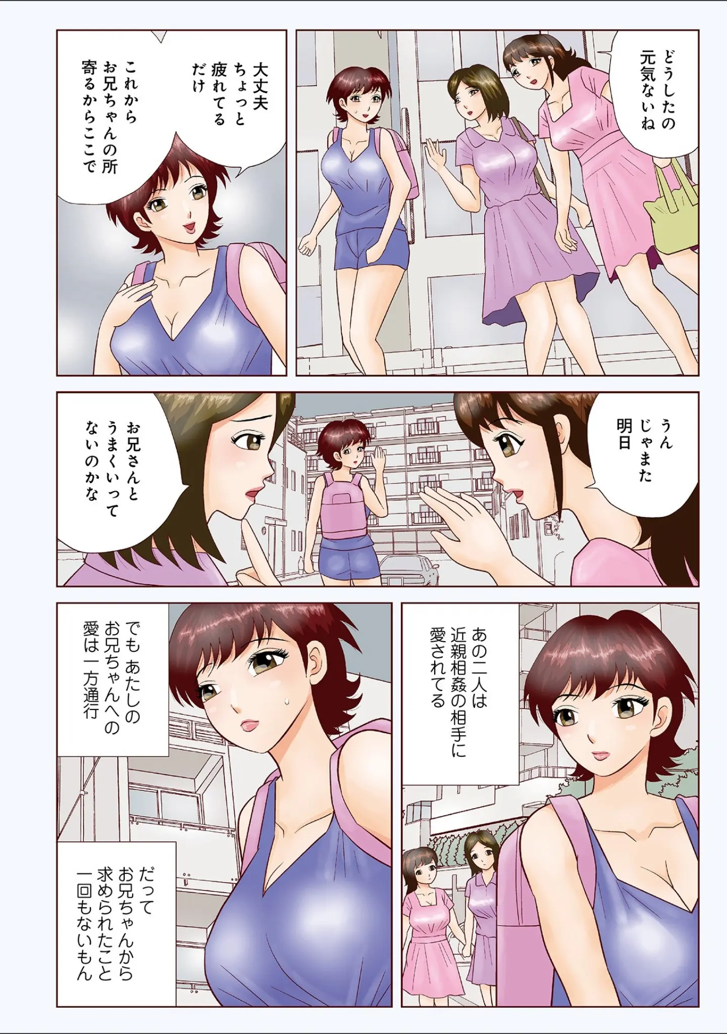 「WEB版コミック激ヤバ！ vol.115」（鈴木ひろみち） 試し読み 70ページ目