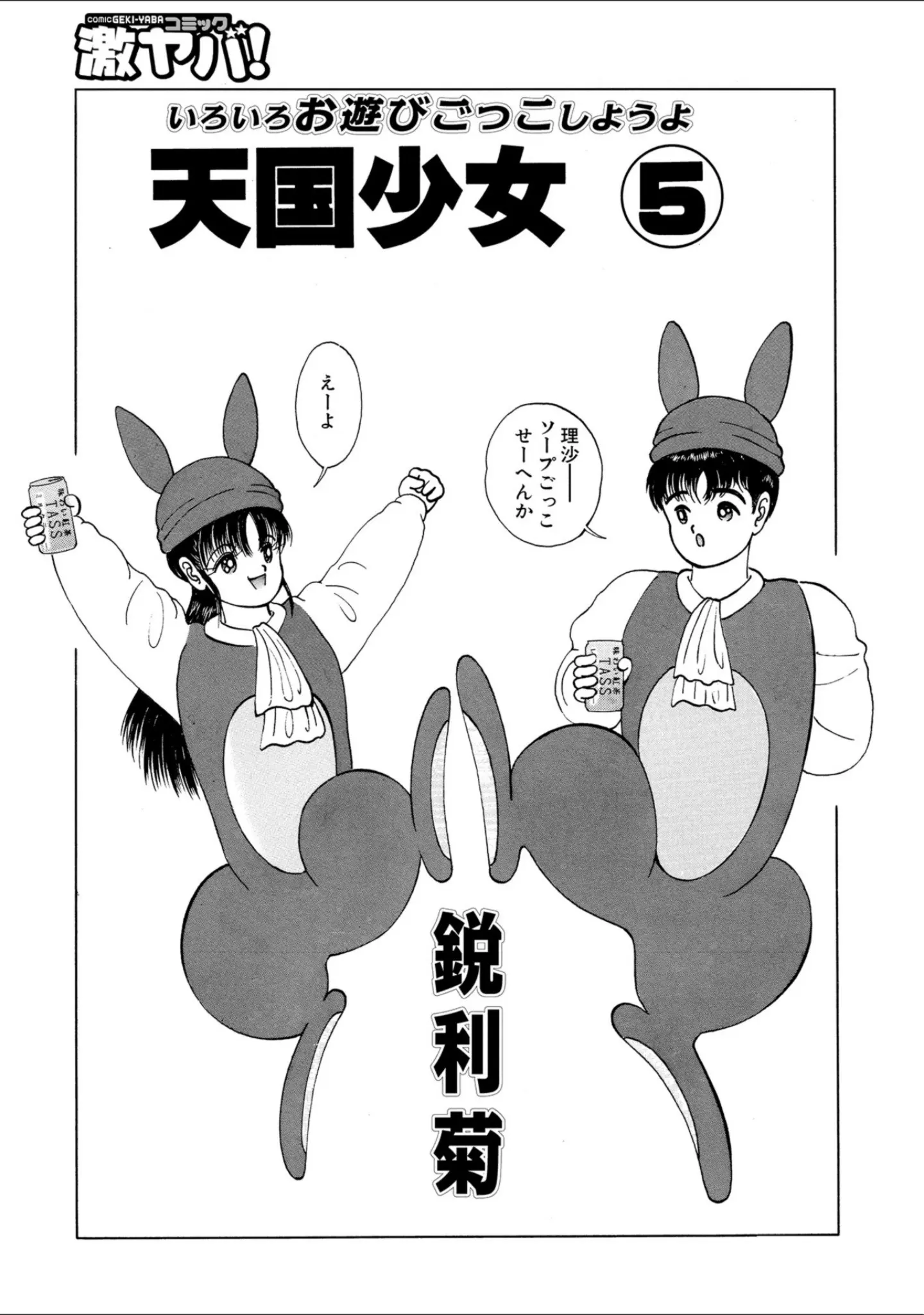 「WEB版コミック激ヤバ！ vol.115」（鈴木ひろみち） 試し読み 73ページ目