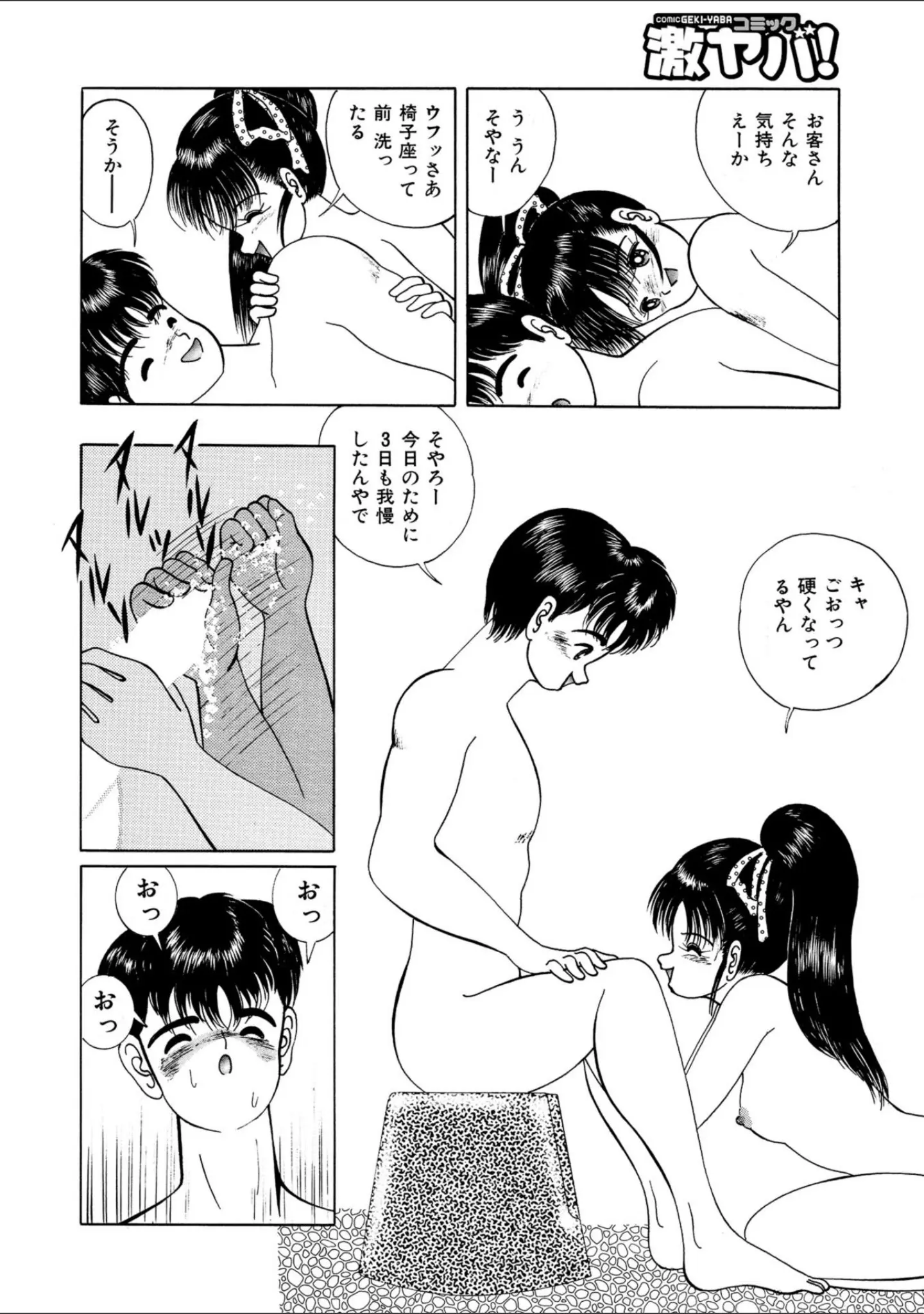 「WEB版コミック激ヤバ！ vol.115」（鈴木ひろみち） 試し読み 76ページ目