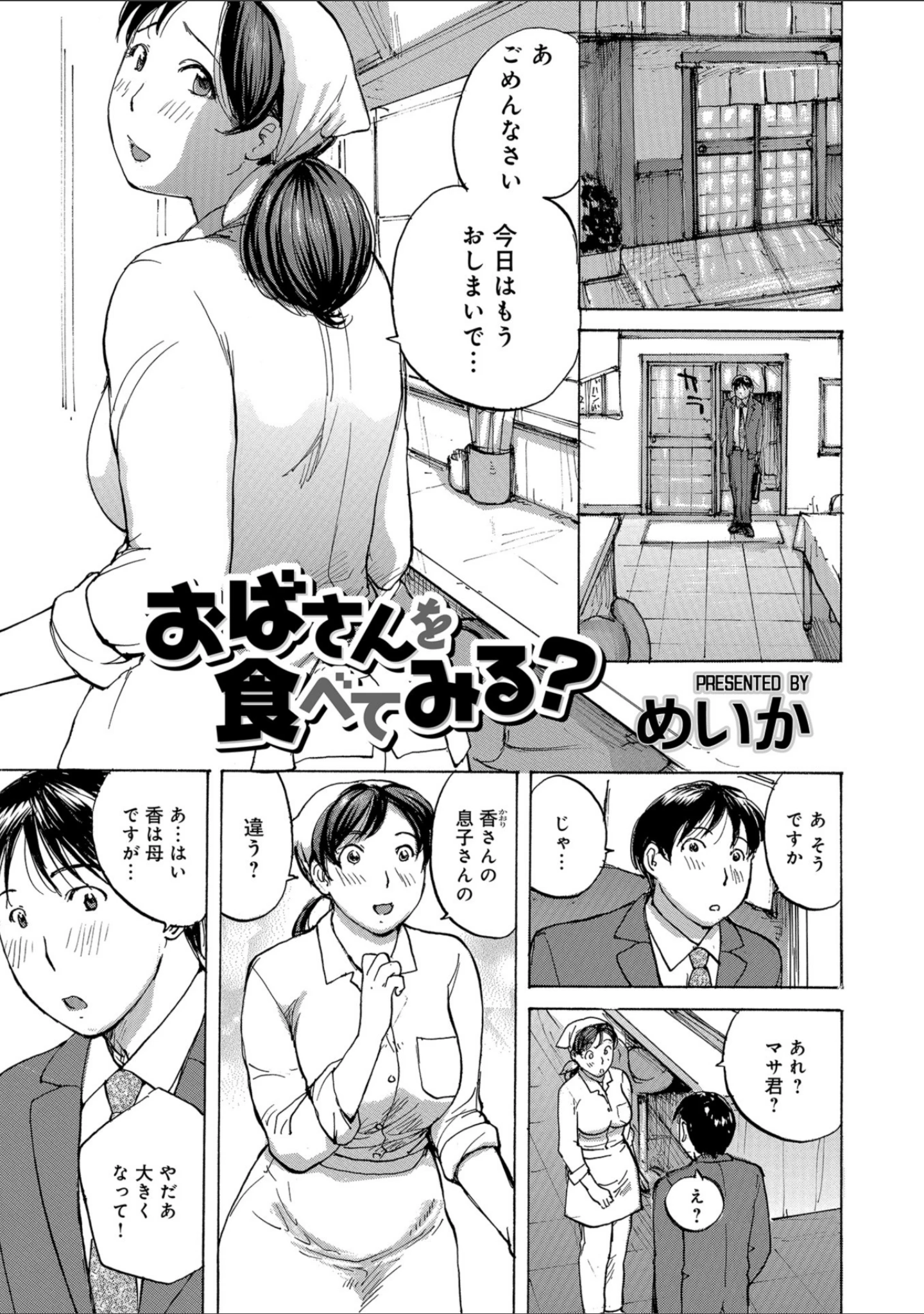 「WEB版コミック激ヤバ！ vol.116」（黒木秀彦） 試し読み 11ページ目