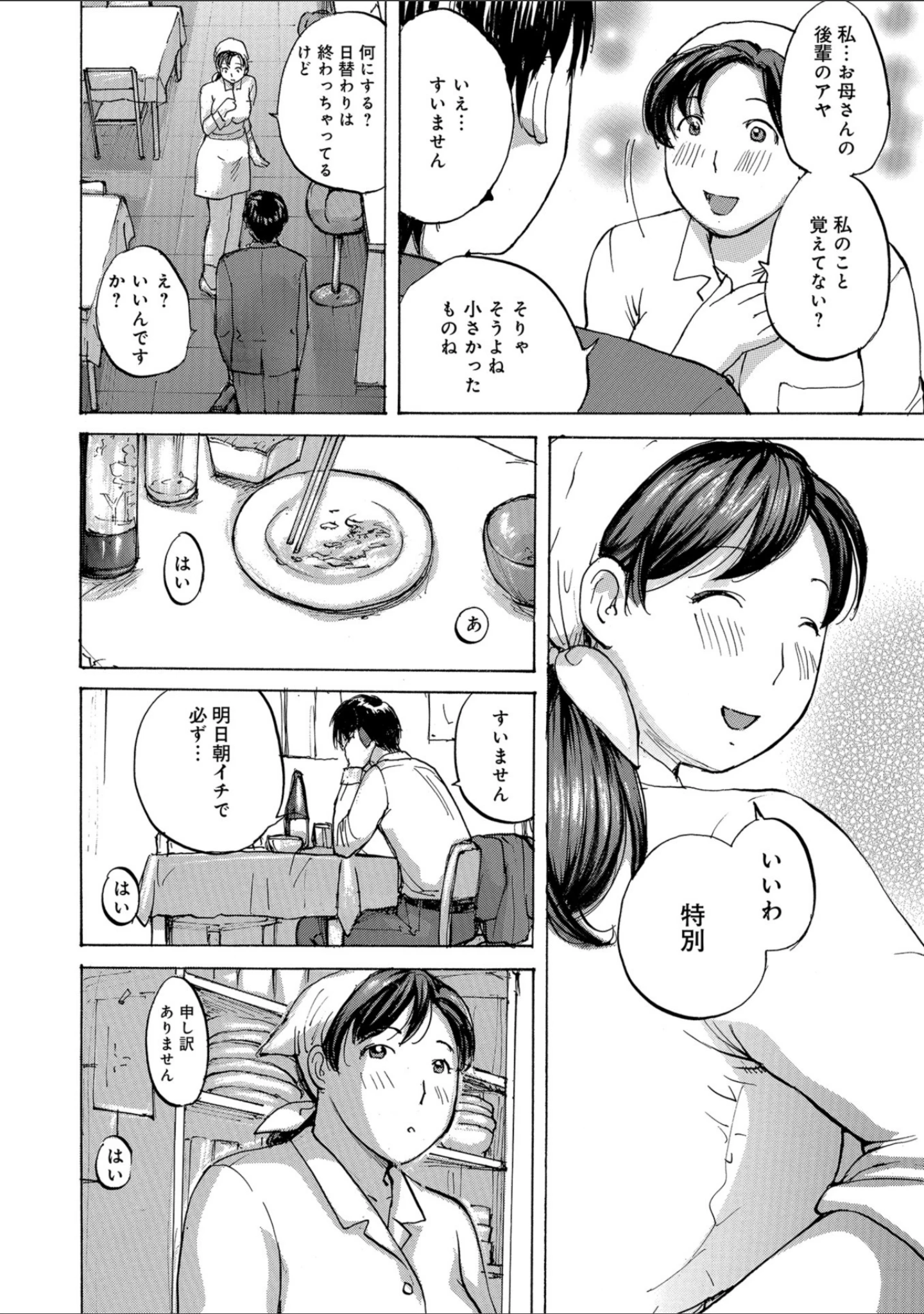 「WEB版コミック激ヤバ！ vol.116」（黒木秀彦） 試し読み 12ページ目
