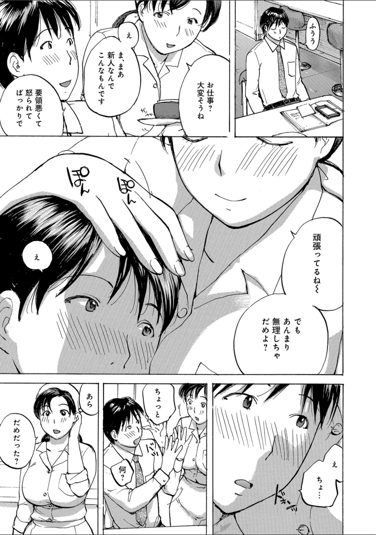「WEB版コミック激ヤバ！ vol.116」（黒木秀彦） 試し読み 13ページ目
