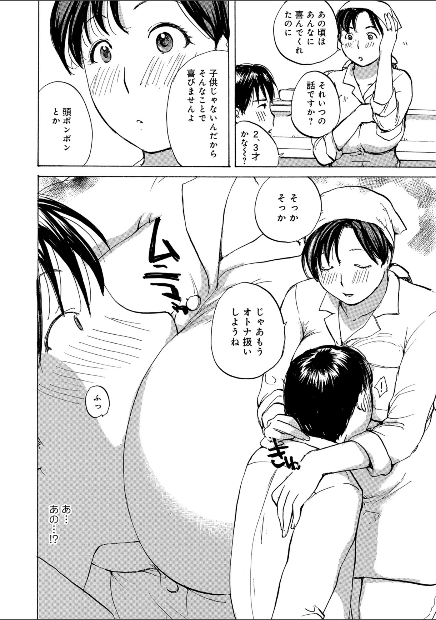 「WEB版コミック激ヤバ！ vol.116」（黒木秀彦） 試し読み 14ページ目