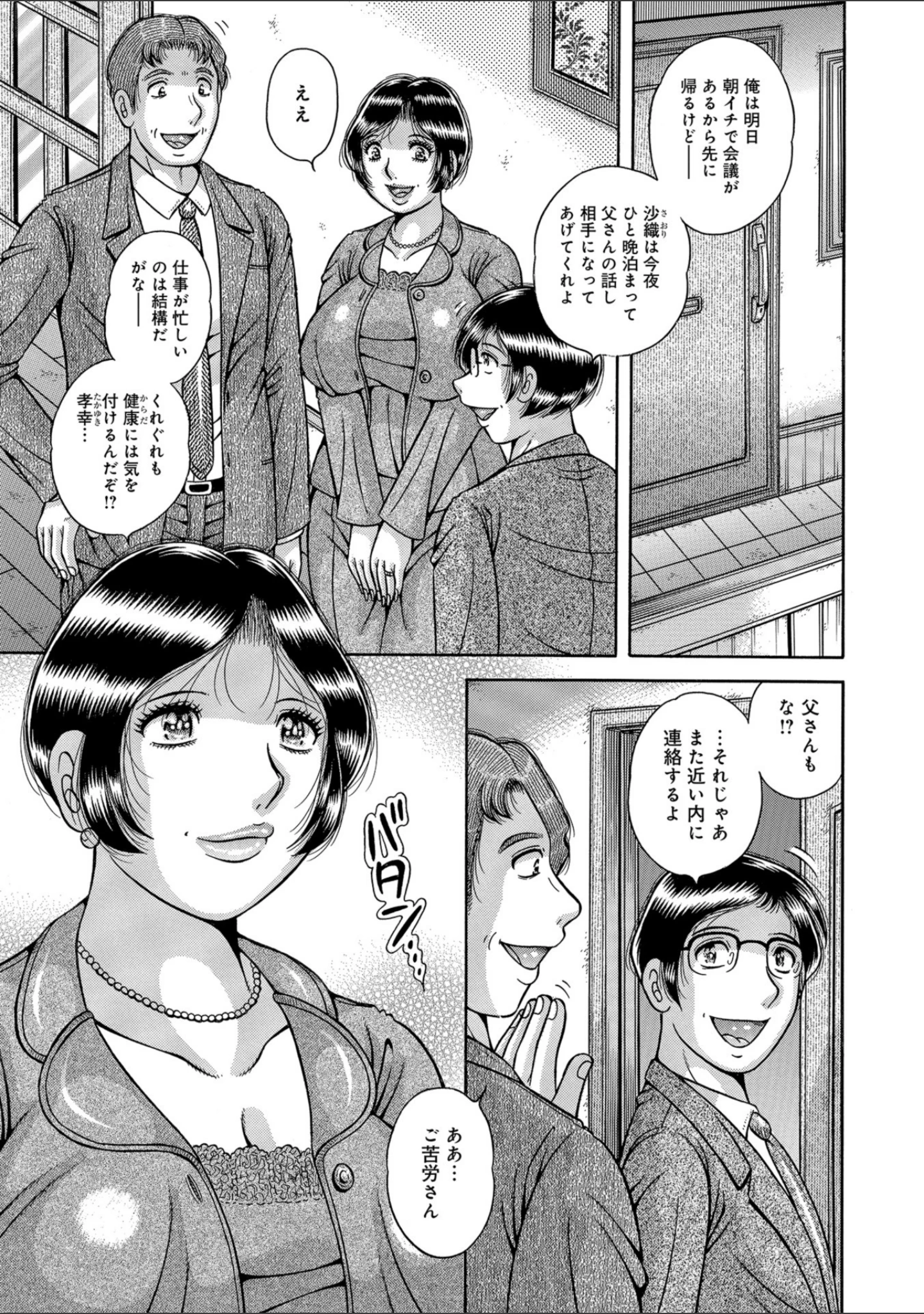 「WEB版コミック激ヤバ！ vol.116」（黒木秀彦） 試し読み 17ページ目