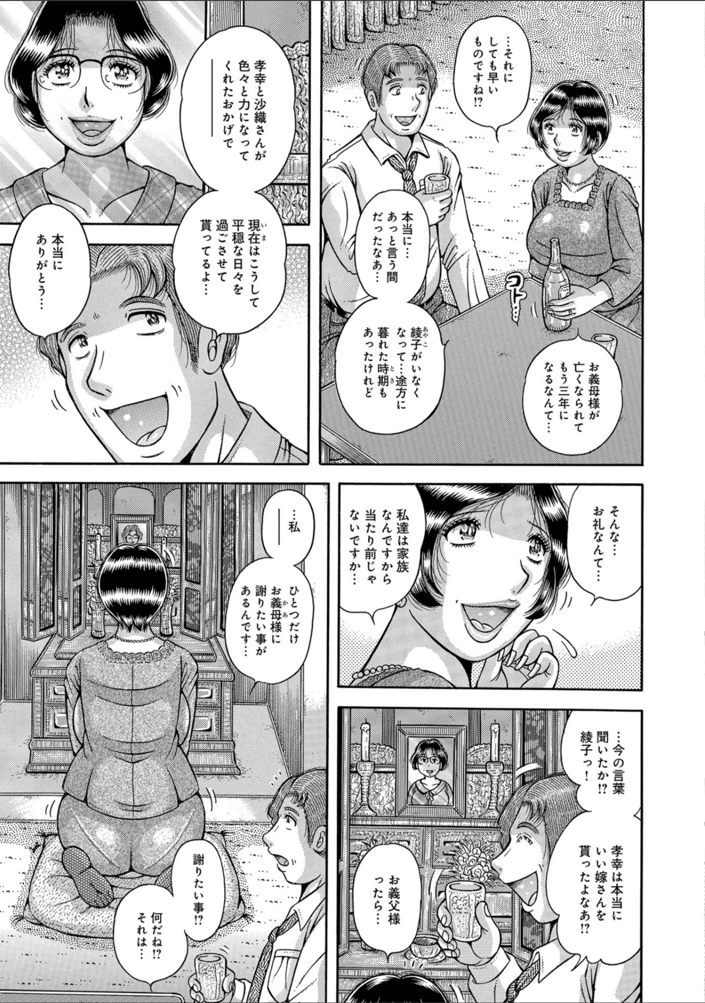 「WEB版コミック激ヤバ！ vol.116」（黒木秀彦） 試し読み 19ページ目
