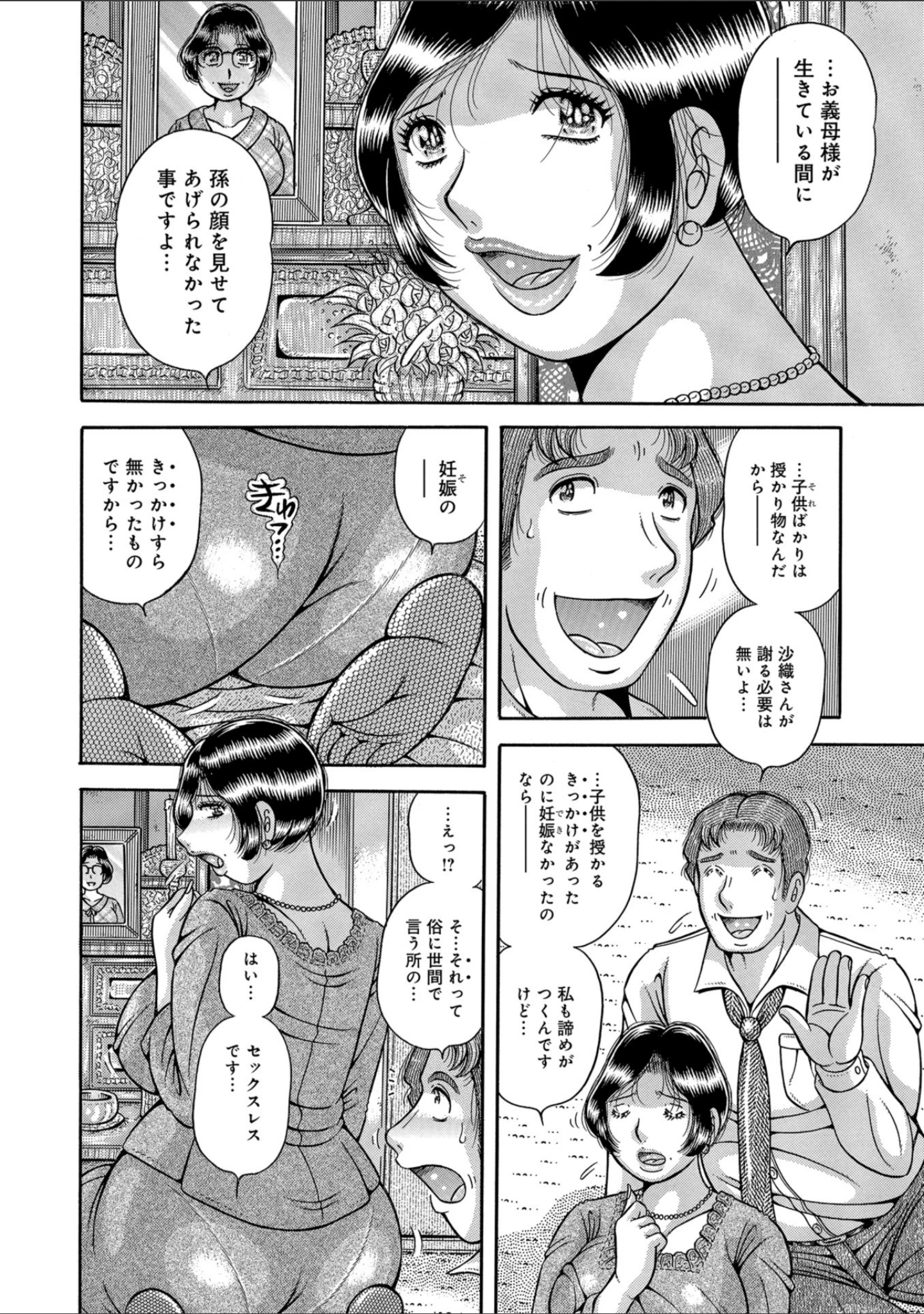 「WEB版コミック激ヤバ！ vol.116」（黒木秀彦） 試し読み 20ページ目