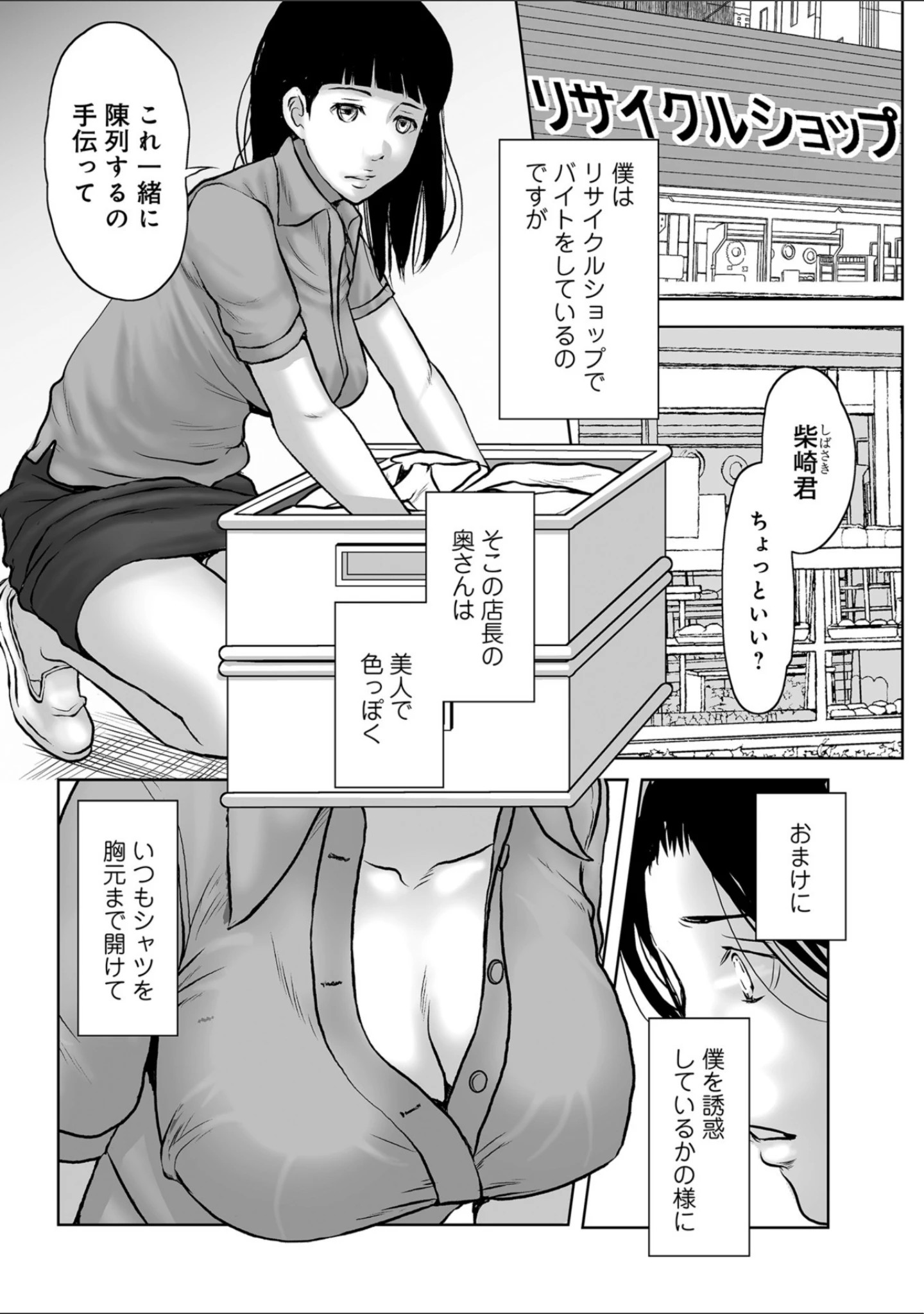 「WEB版コミック激ヤバ！ vol.116」（黒木秀彦） 試し読み 22ページ目