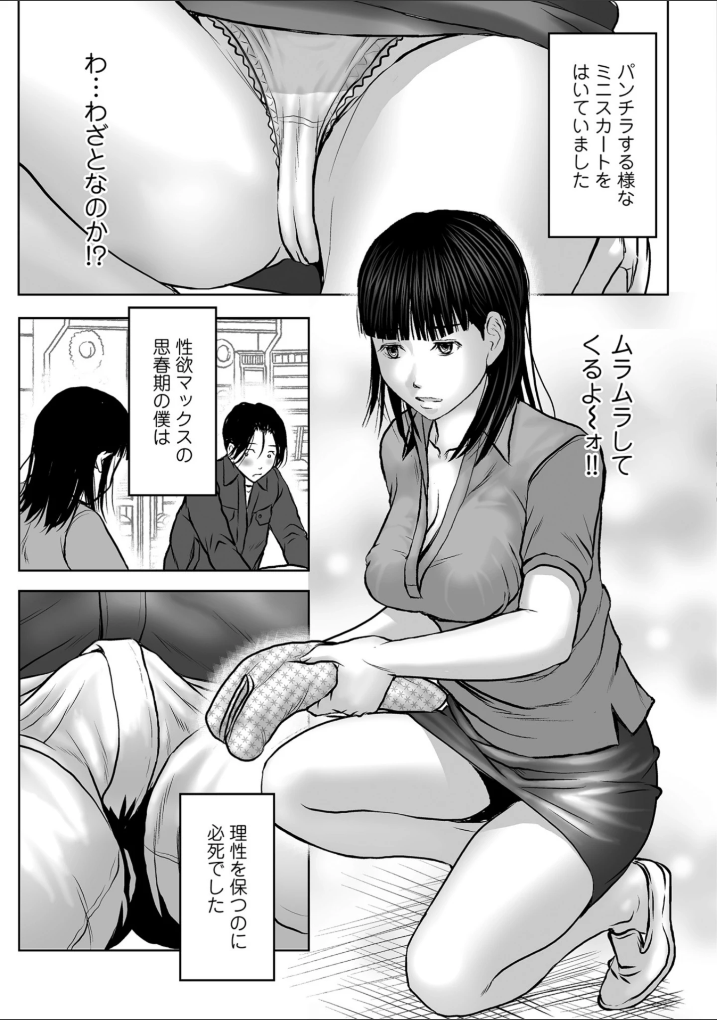 「WEB版コミック激ヤバ！ vol.116」（黒木秀彦） 試し読み 23ページ目
