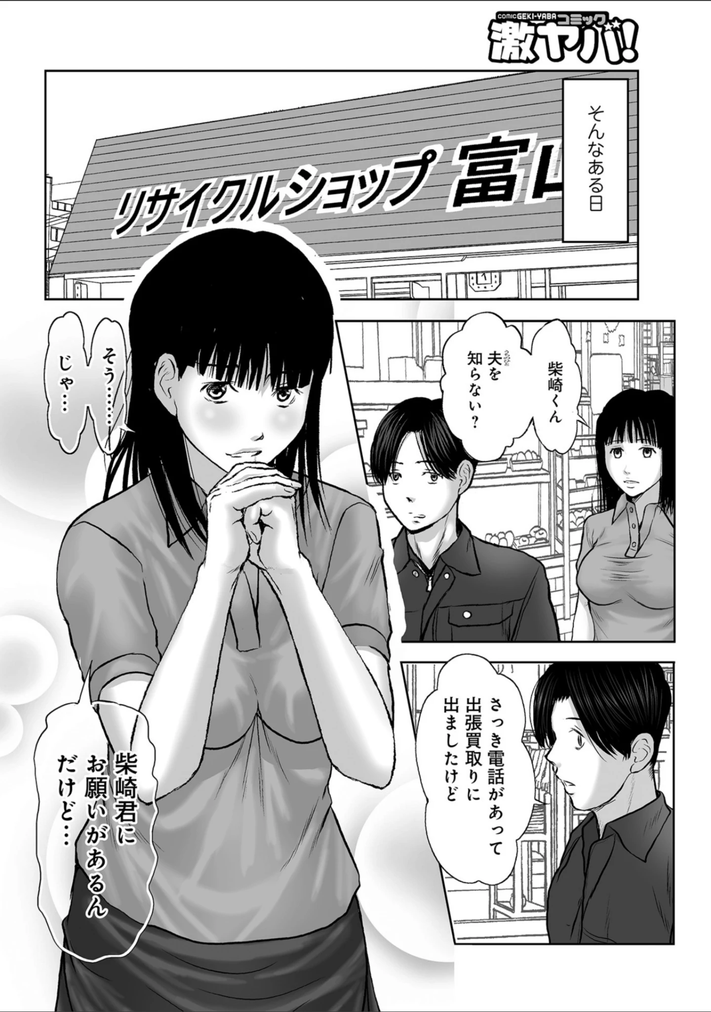 「WEB版コミック激ヤバ！ vol.116」（黒木秀彦） 試し読み 24ページ目