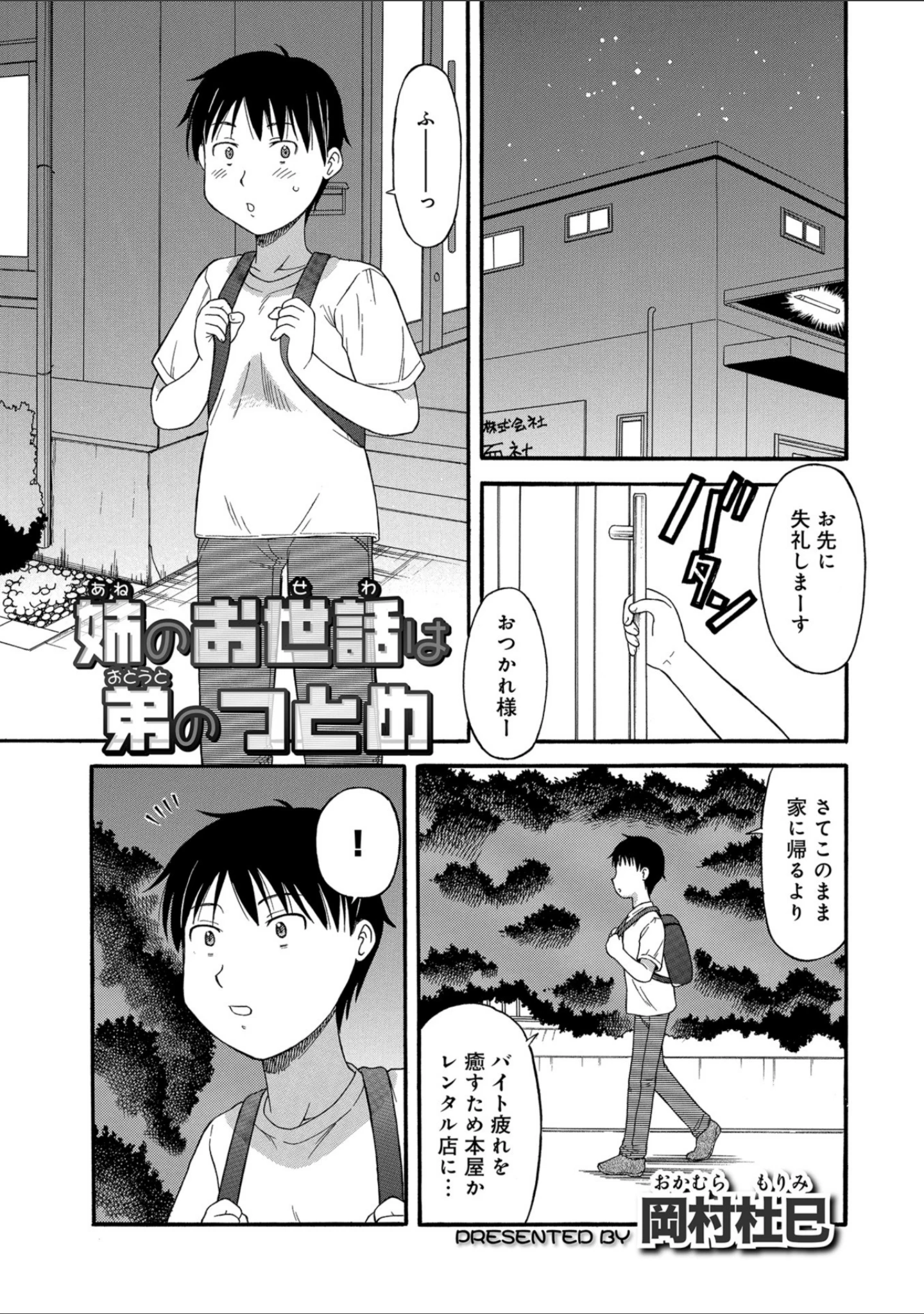 「WEB版コミック激ヤバ！ vol.116」（黒木秀彦） 試し読み 25ページ目