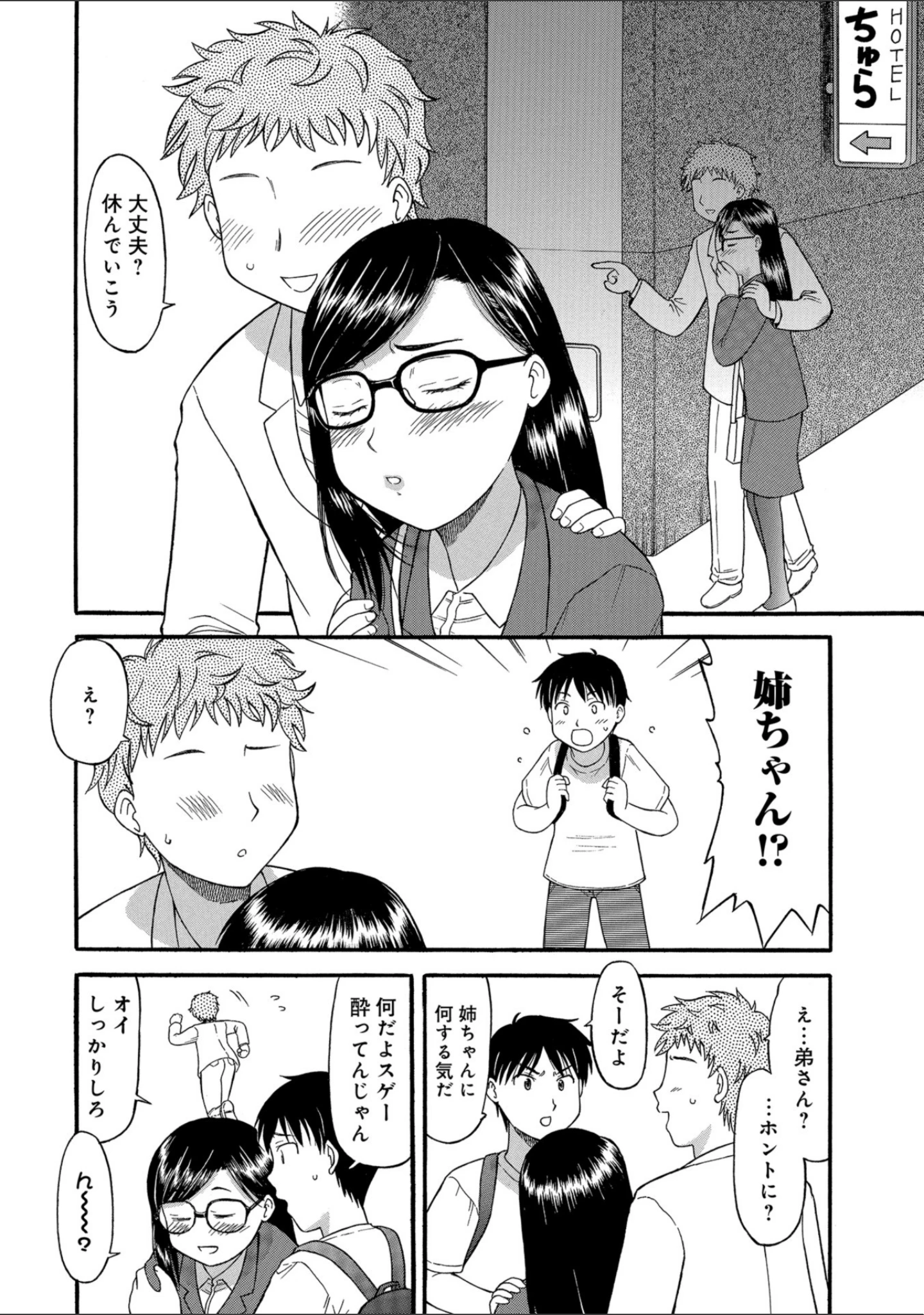 「WEB版コミック激ヤバ！ vol.116」（黒木秀彦） 試し読み 26ページ目