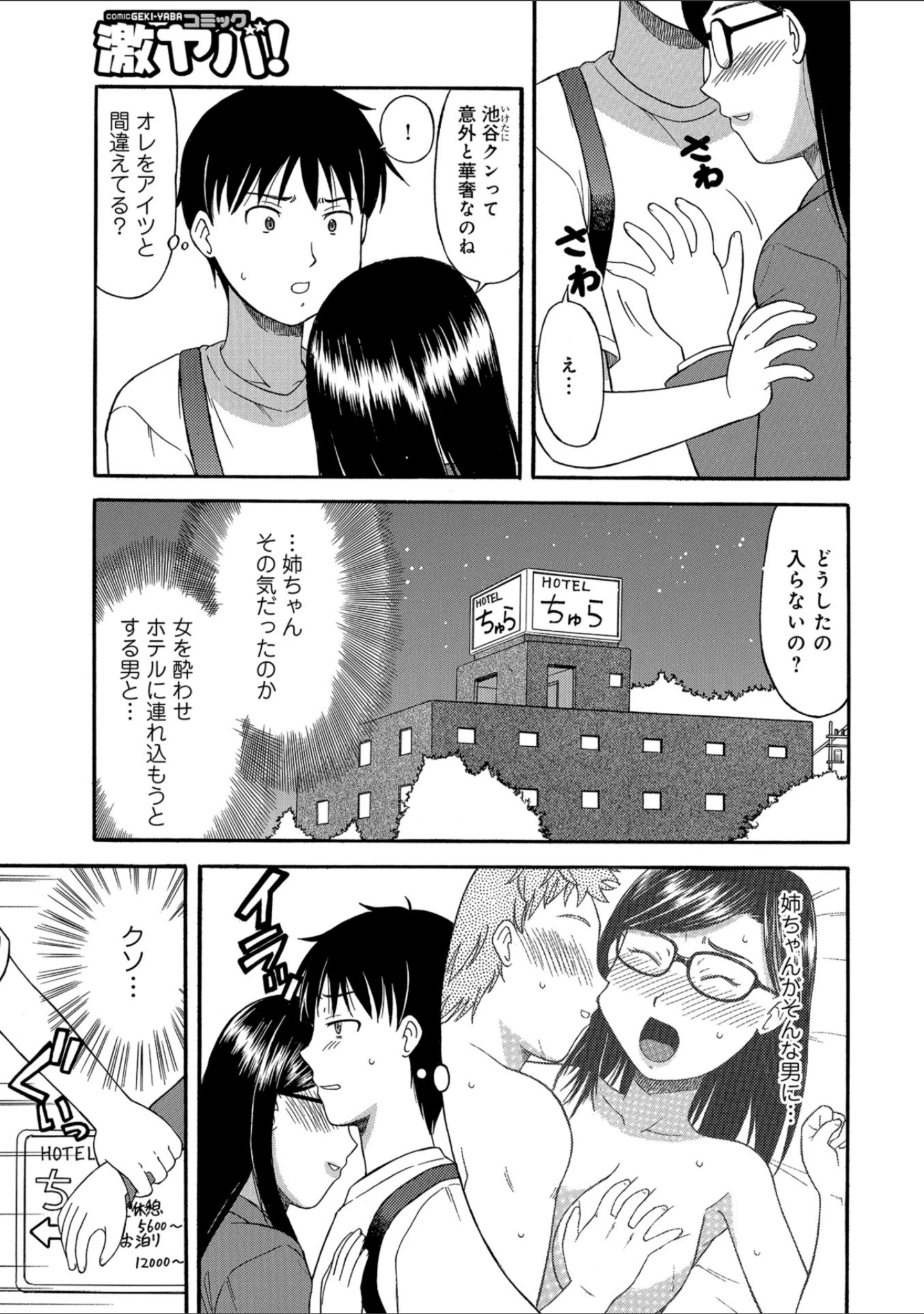 「WEB版コミック激ヤバ！ vol.116」（黒木秀彦） 試し読み 27ページ目