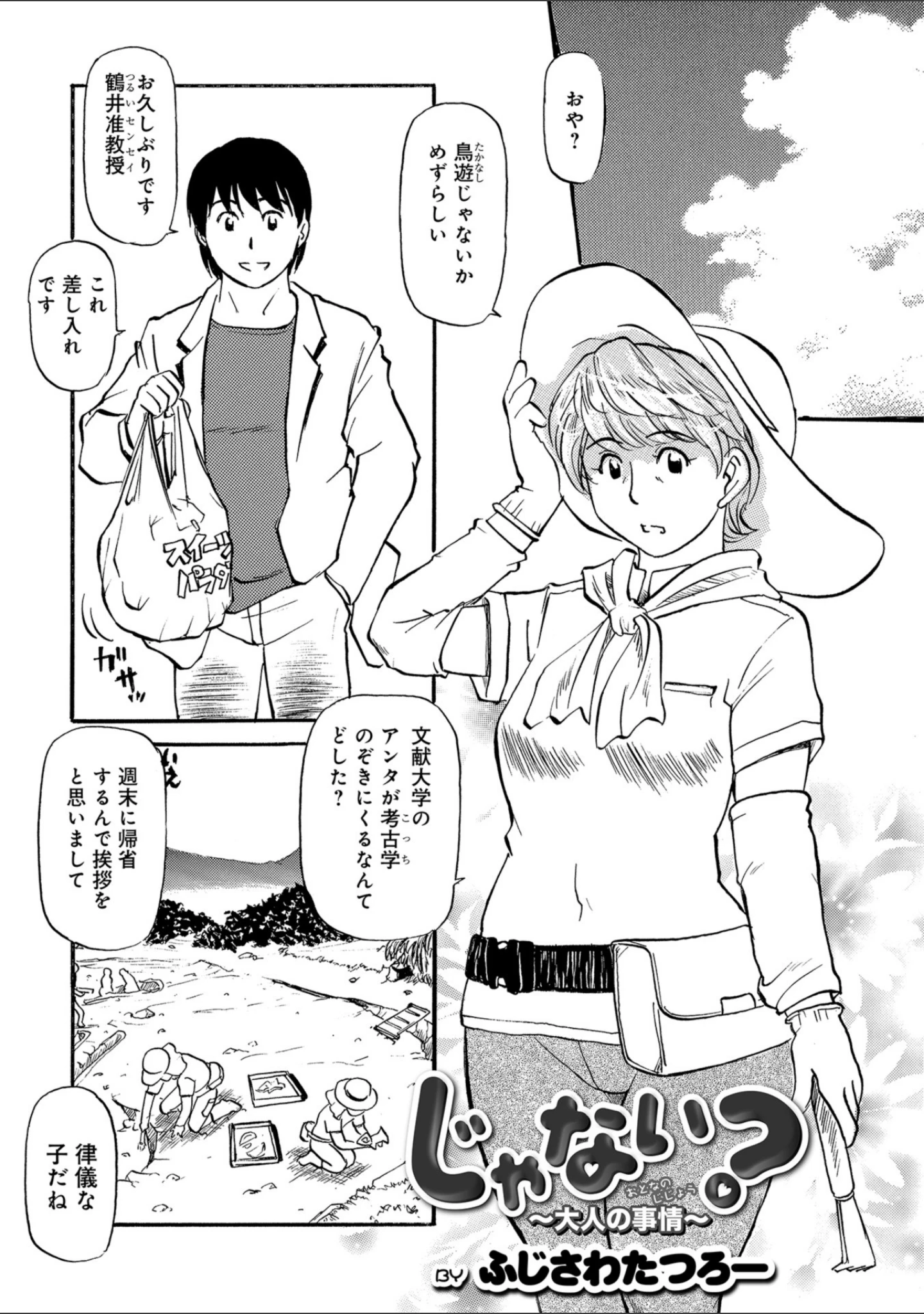 「WEB版コミック激ヤバ！ vol.116」（黒木秀彦） 試し読み 29ページ目
