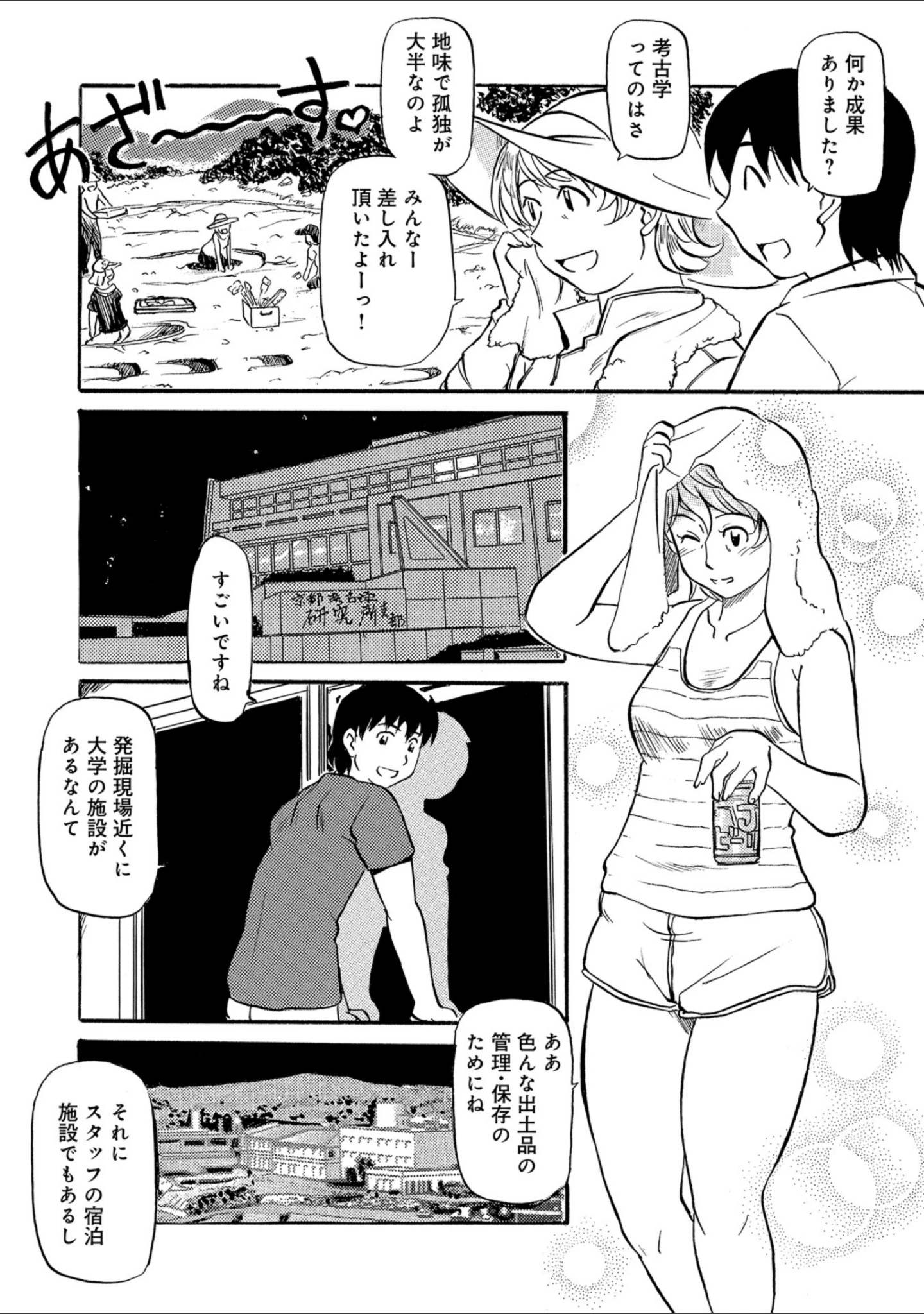 「WEB版コミック激ヤバ！ vol.116」（黒木秀彦） 試し読み 30ページ目