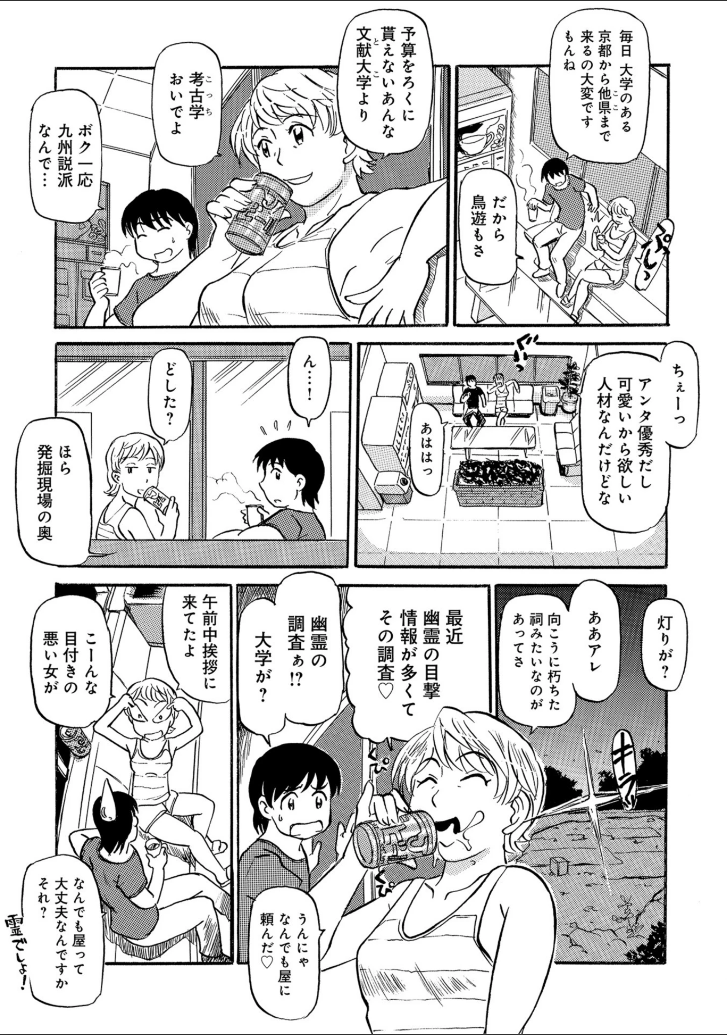 「WEB版コミック激ヤバ！ vol.116」（黒木秀彦） 試し読み 31ページ目