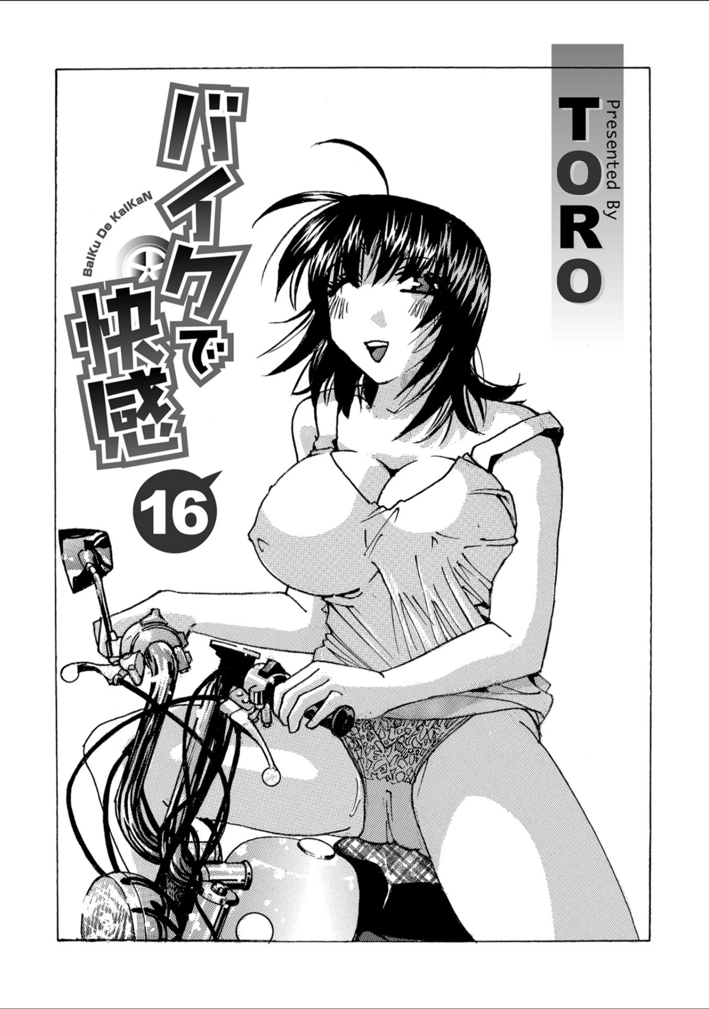 「WEB版コミック激ヤバ！ vol.116」（黒木秀彦） 試し読み 33ページ目
