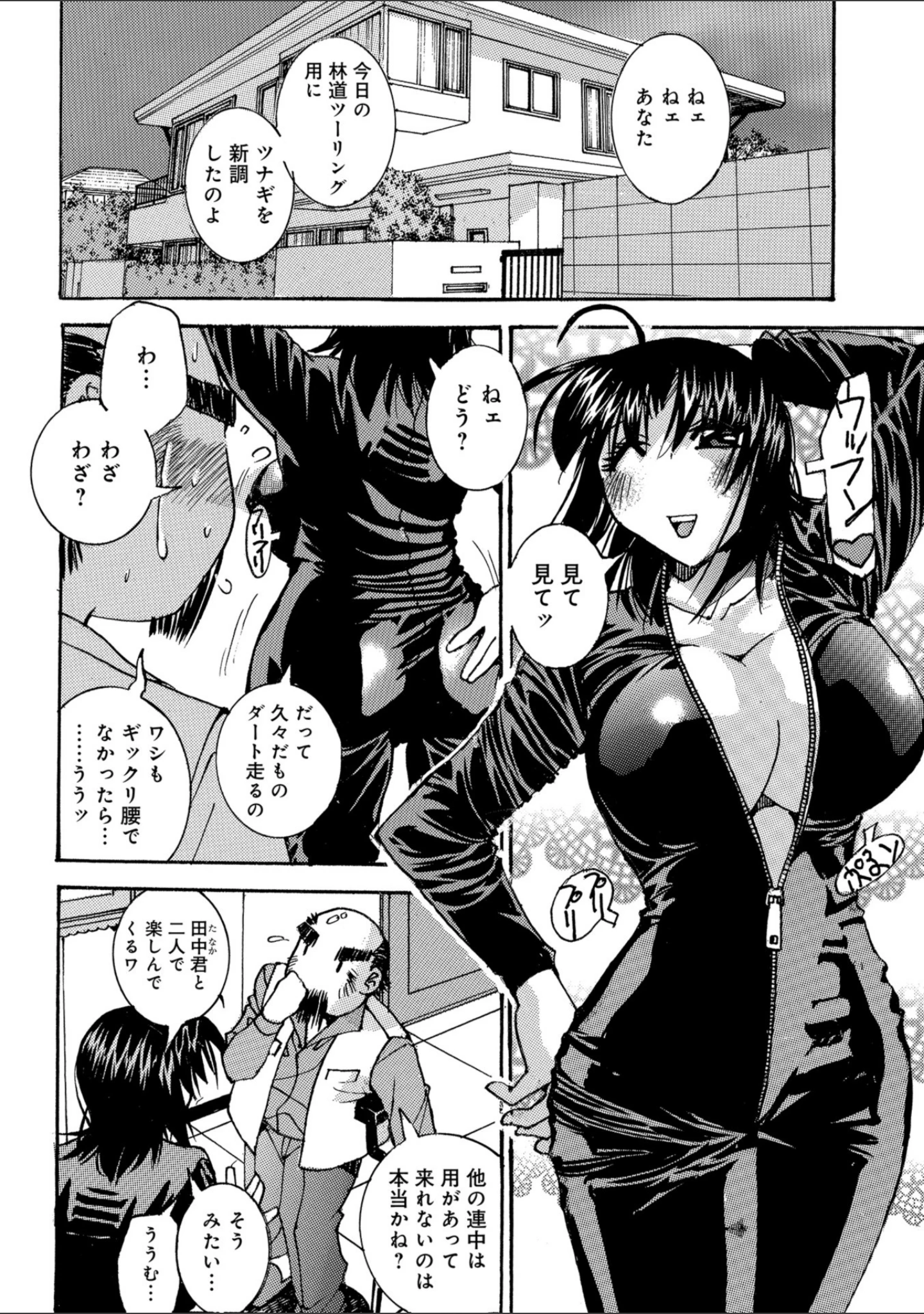 「WEB版コミック激ヤバ！ vol.116」（黒木秀彦） 試し読み 34ページ目