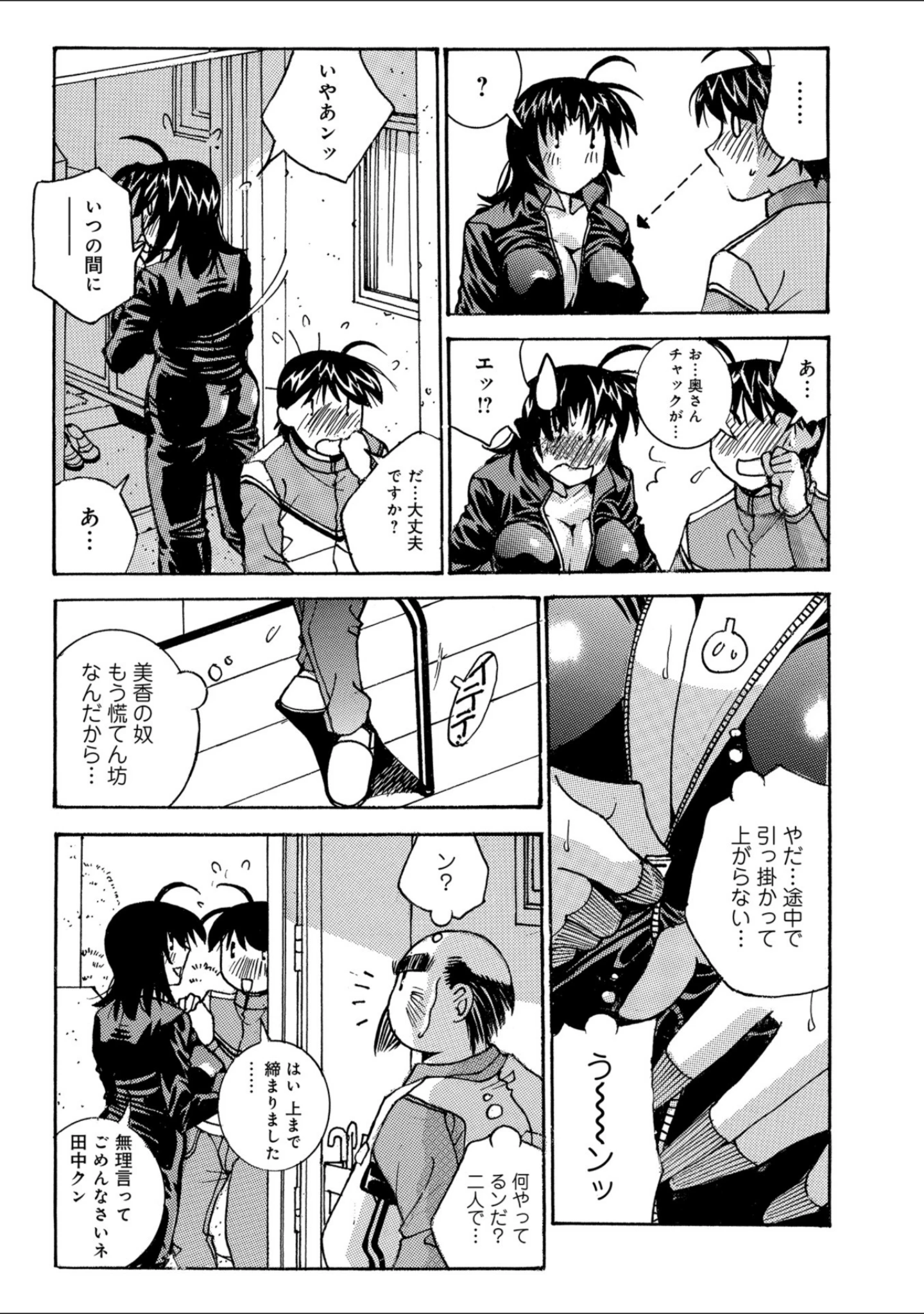 「WEB版コミック激ヤバ！ vol.116」（黒木秀彦） 試し読み 36ページ目