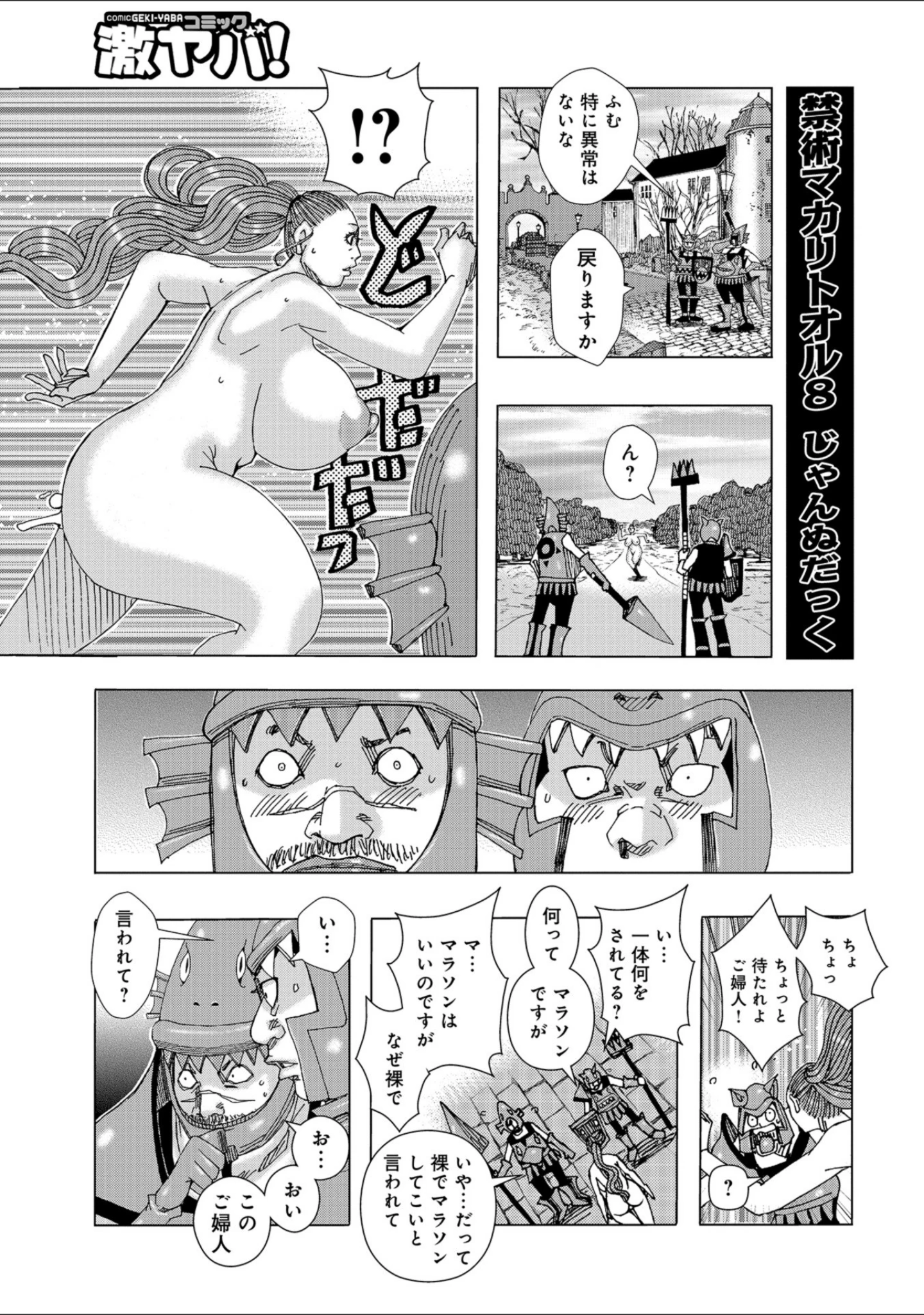 「WEB版コミック激ヤバ！ vol.116」（黒木秀彦） 試し読み 37ページ目