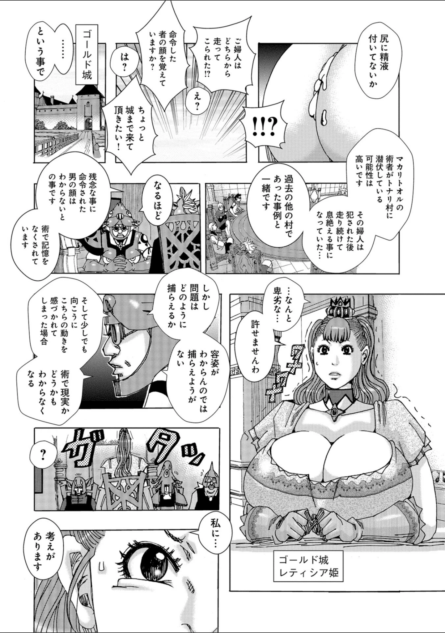 「WEB版コミック激ヤバ！ vol.116」（黒木秀彦） 試し読み 38ページ目