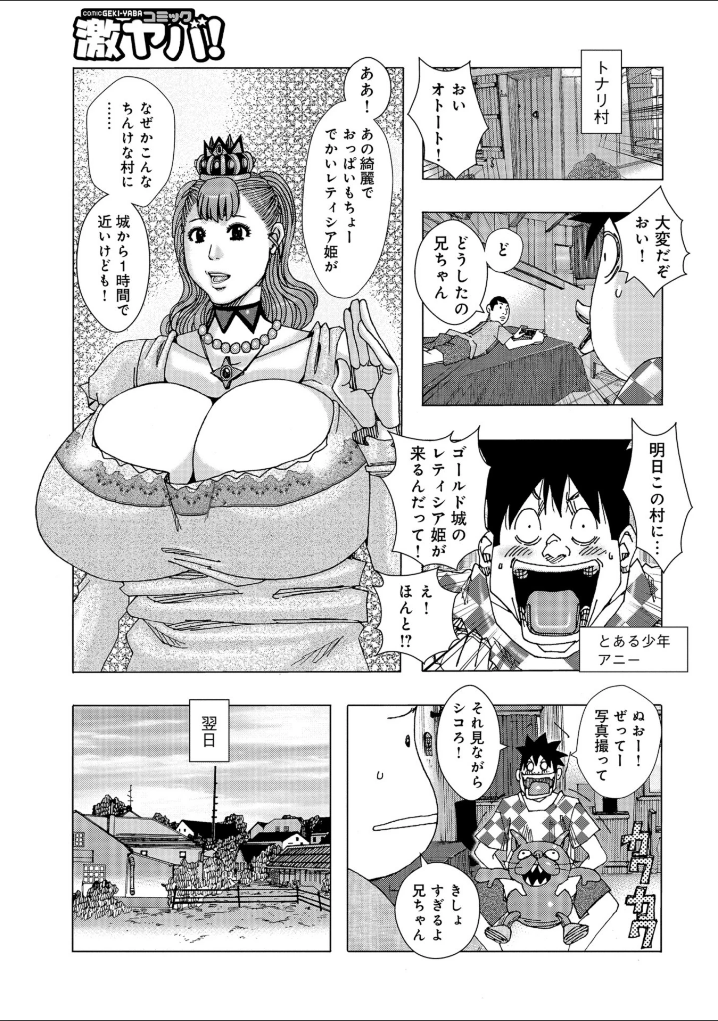 「WEB版コミック激ヤバ！ vol.116」（黒木秀彦） 試し読み 39ページ目