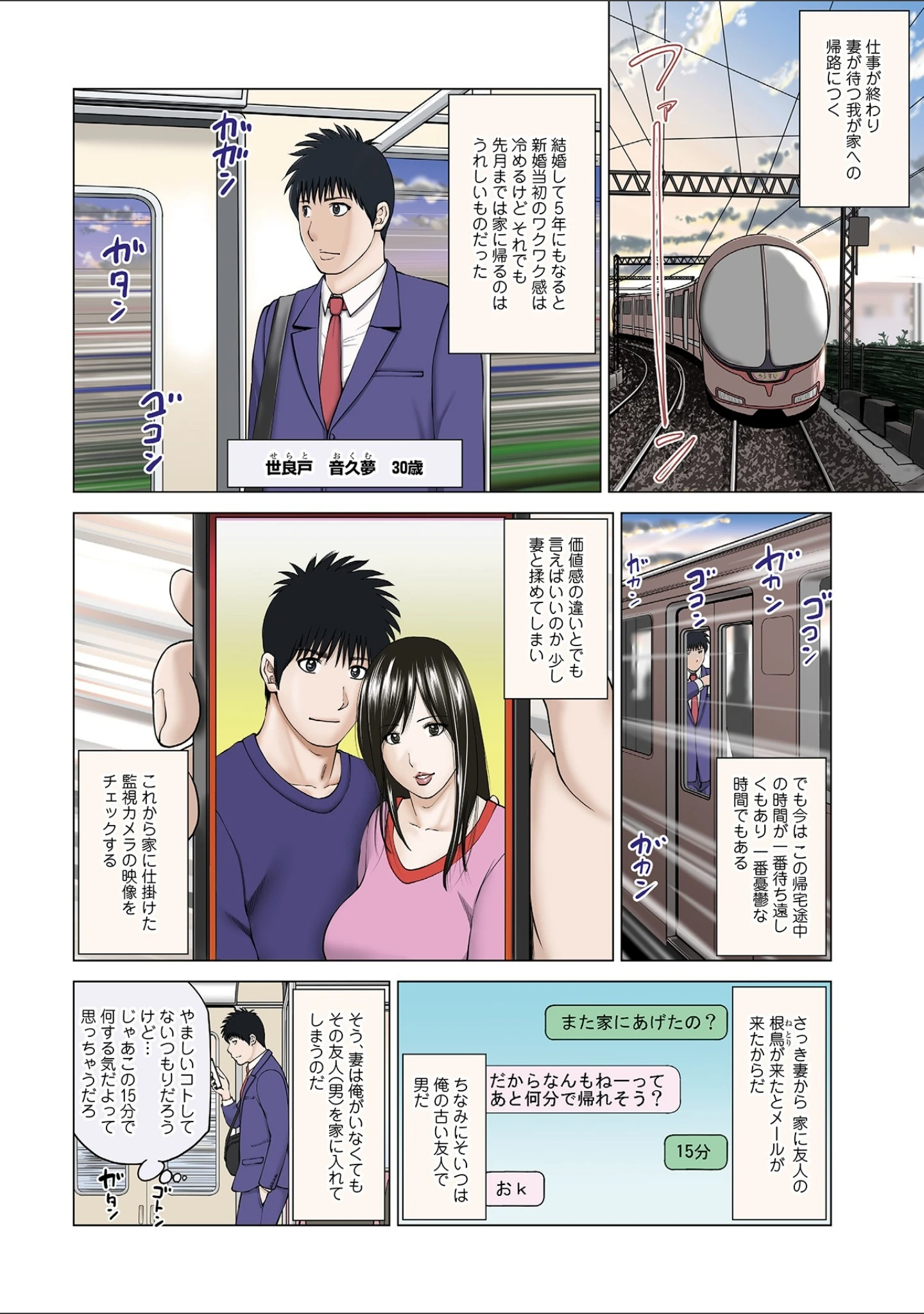 「WEB版コミック激ヤバ！ vol.116」（黒木秀彦） 試し読み 4ページ目
