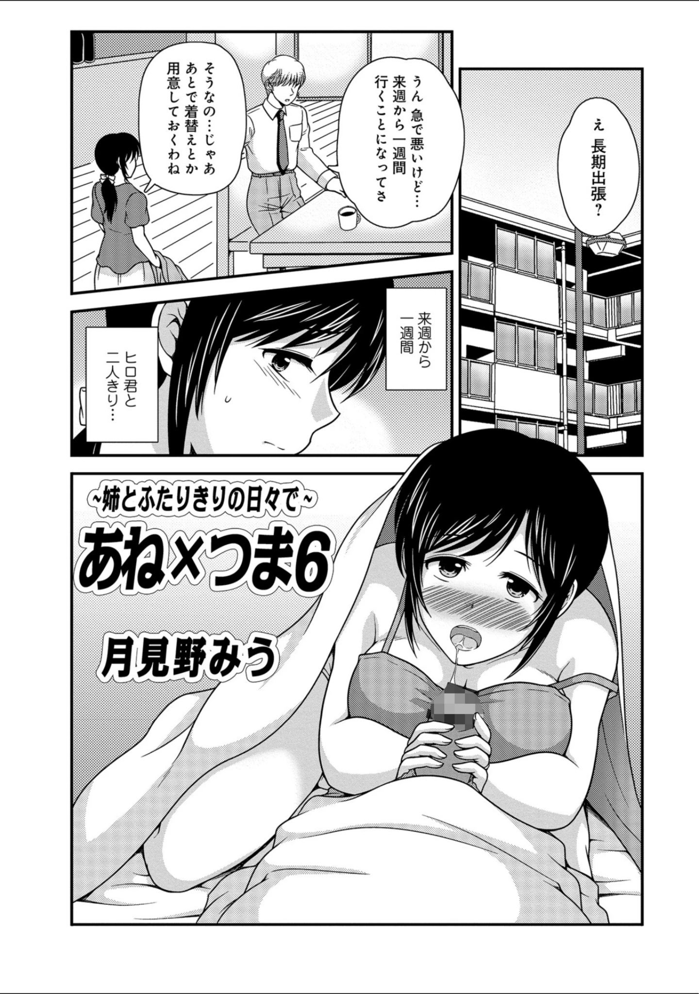 「WEB版コミック激ヤバ！ vol.116」（黒木秀彦） 試し読み 41ページ目