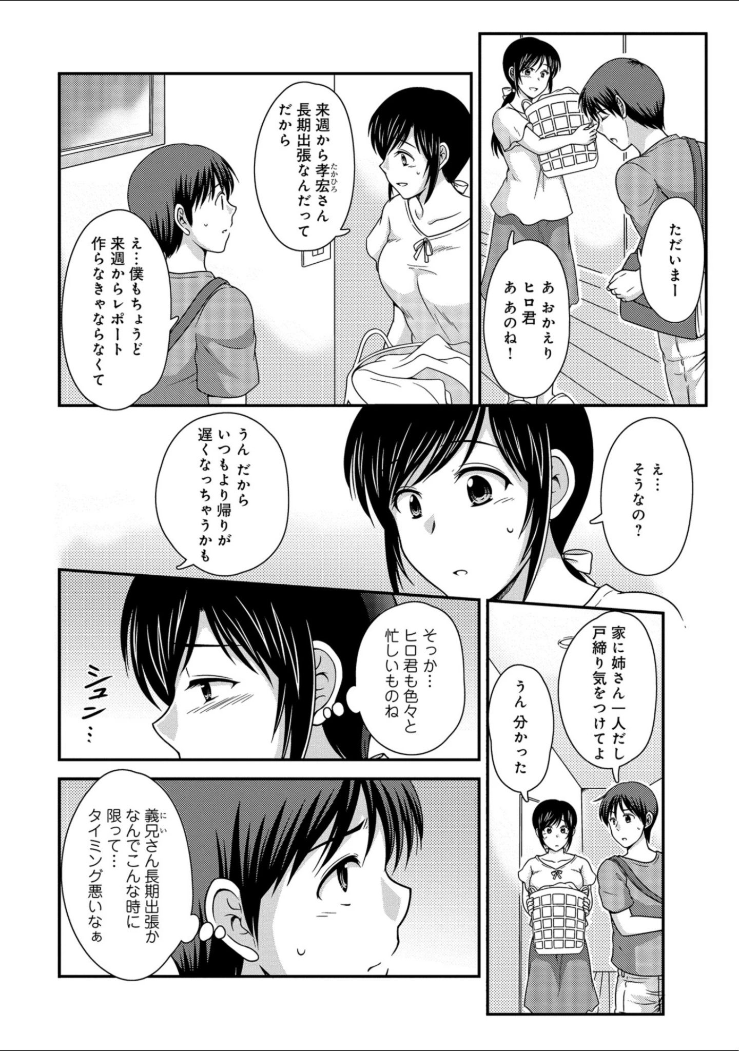 「WEB版コミック激ヤバ！ vol.116」（黒木秀彦） 試し読み 42ページ目