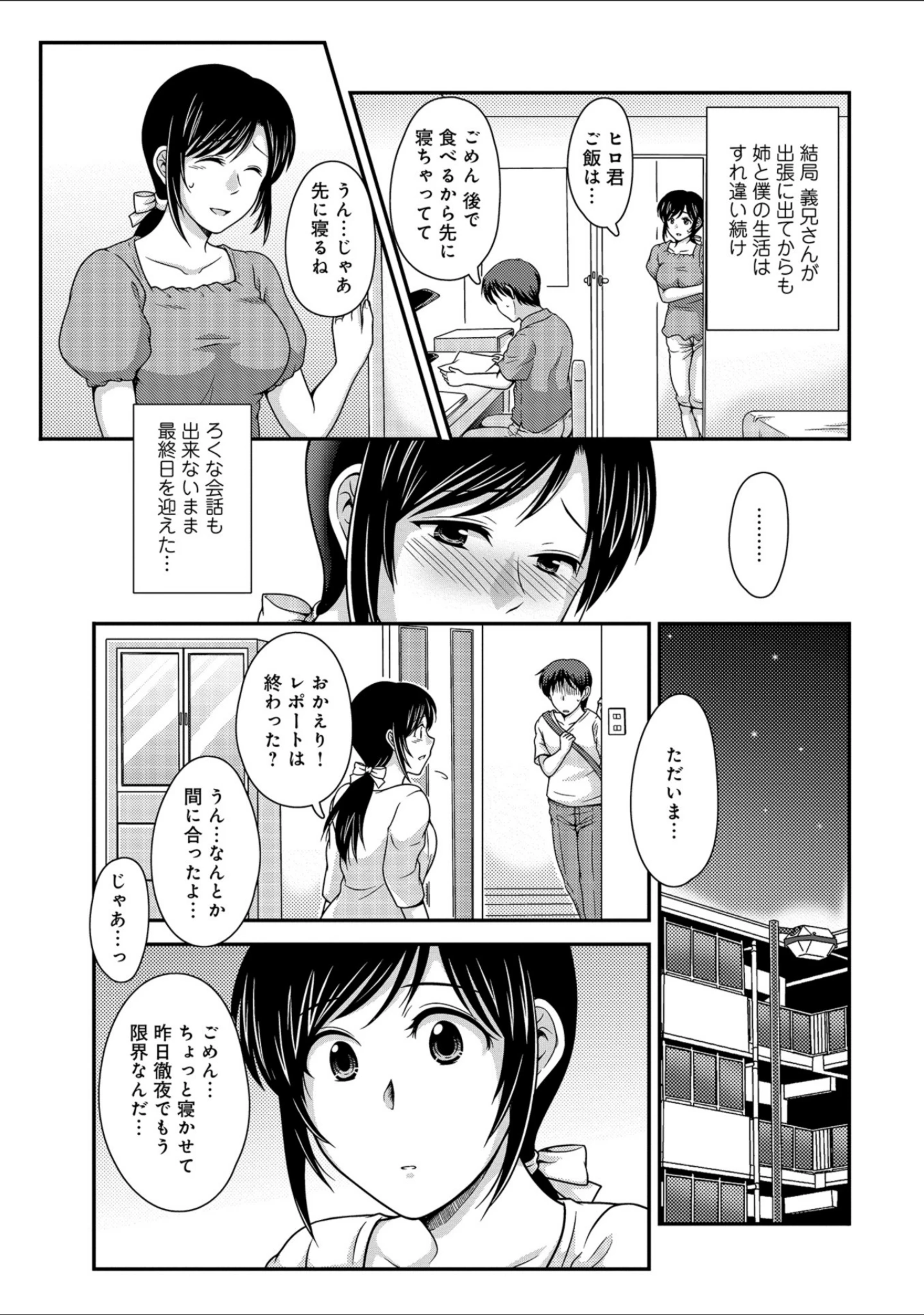 「WEB版コミック激ヤバ！ vol.116」（黒木秀彦） 試し読み 43ページ目