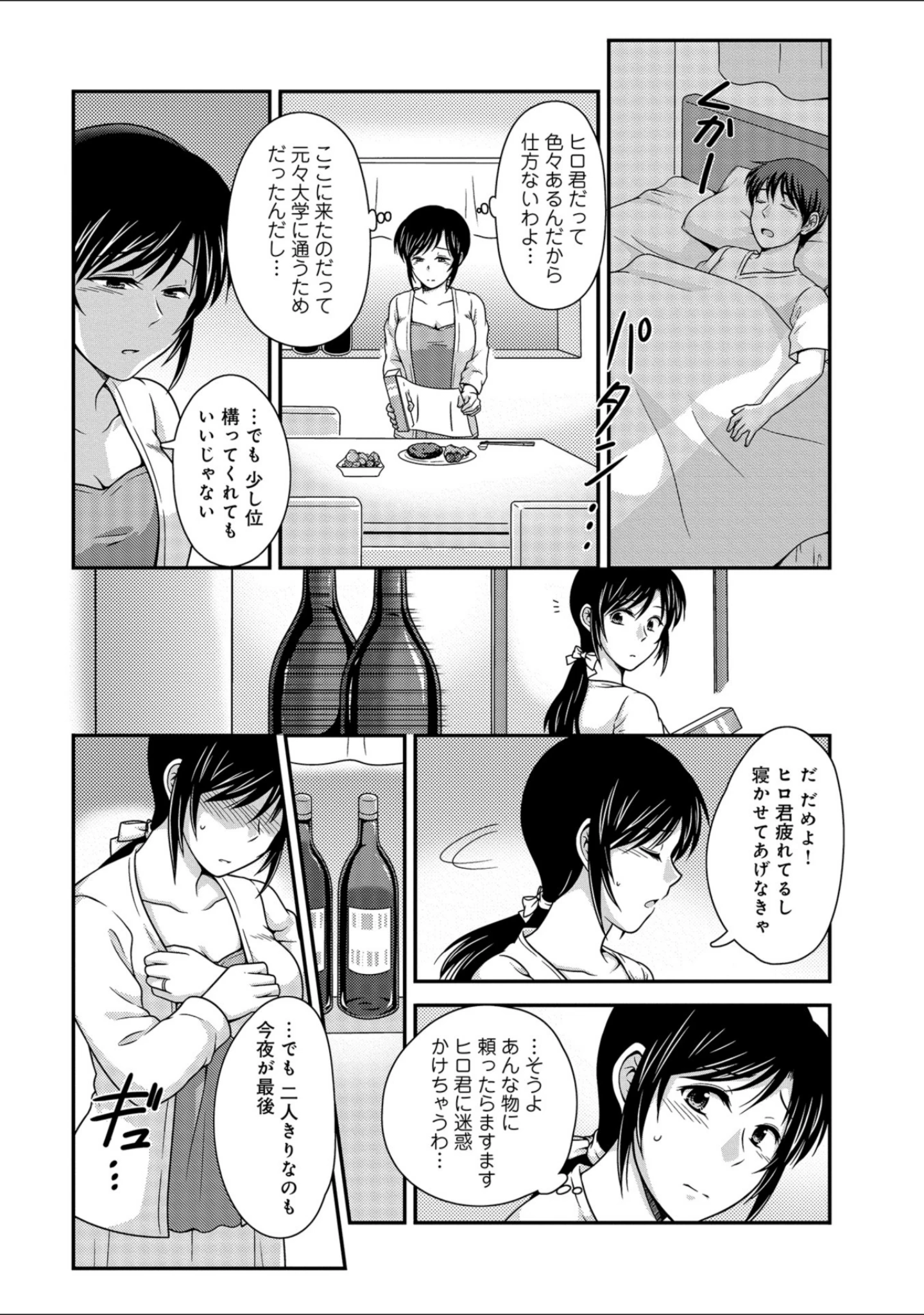 「WEB版コミック激ヤバ！ vol.116」（黒木秀彦） 試し読み 44ページ目
