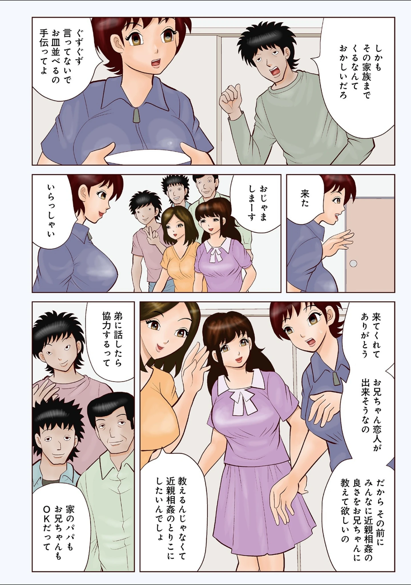 「WEB版コミック激ヤバ！ vol.116」（黒木秀彦） 試し読み 46ページ目