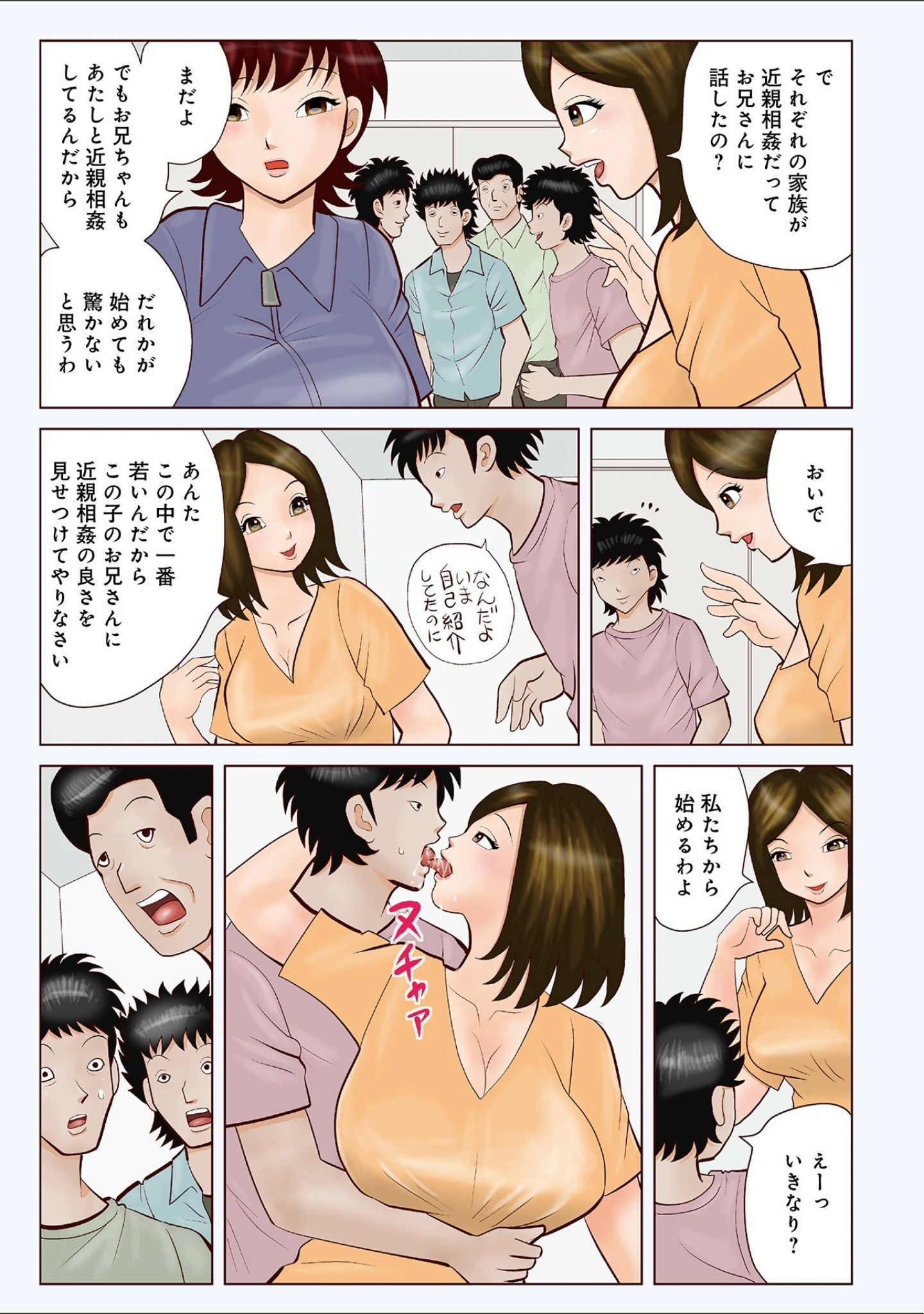 「WEB版コミック激ヤバ！ vol.116」（黒木秀彦） 試し読み 47ページ目