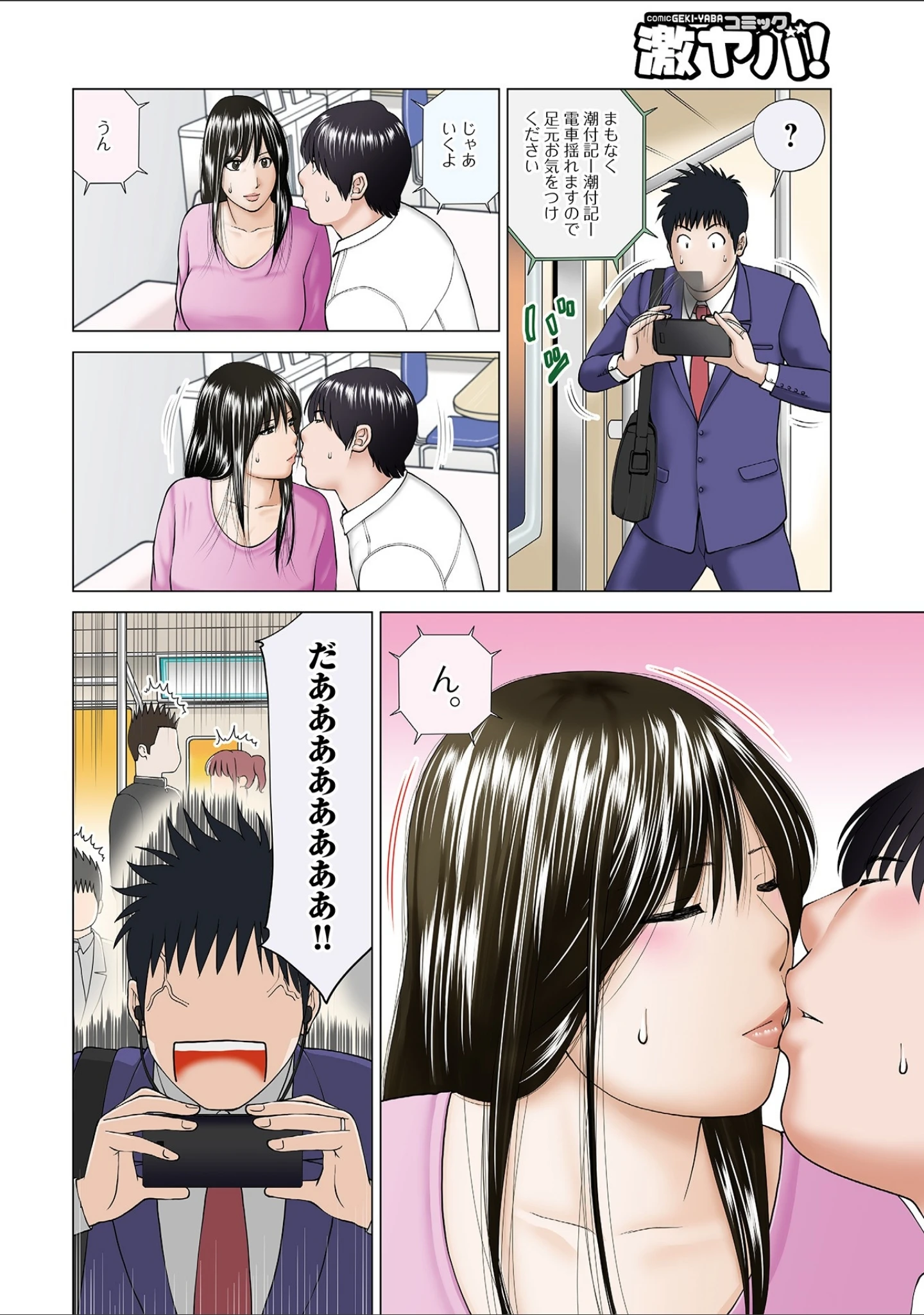 「WEB版コミック激ヤバ！ vol.116」（黒木秀彦） 試し読み 6ページ目
