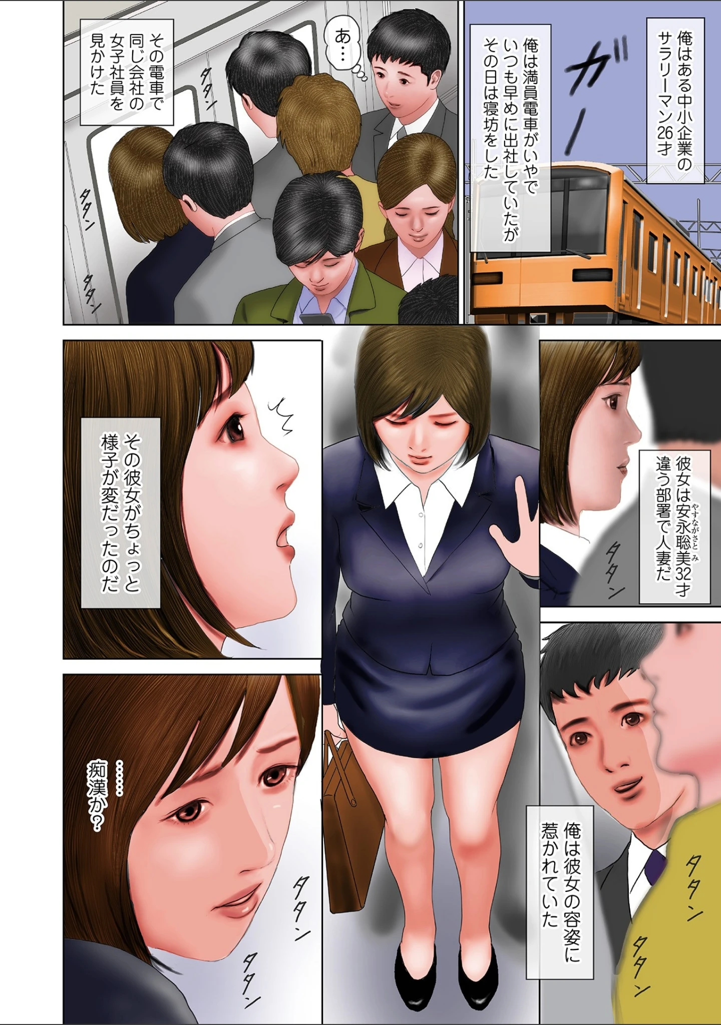 「WEB版コミック激ヤバ！ vol.116」（黒木秀彦） 試し読み 8ページ目