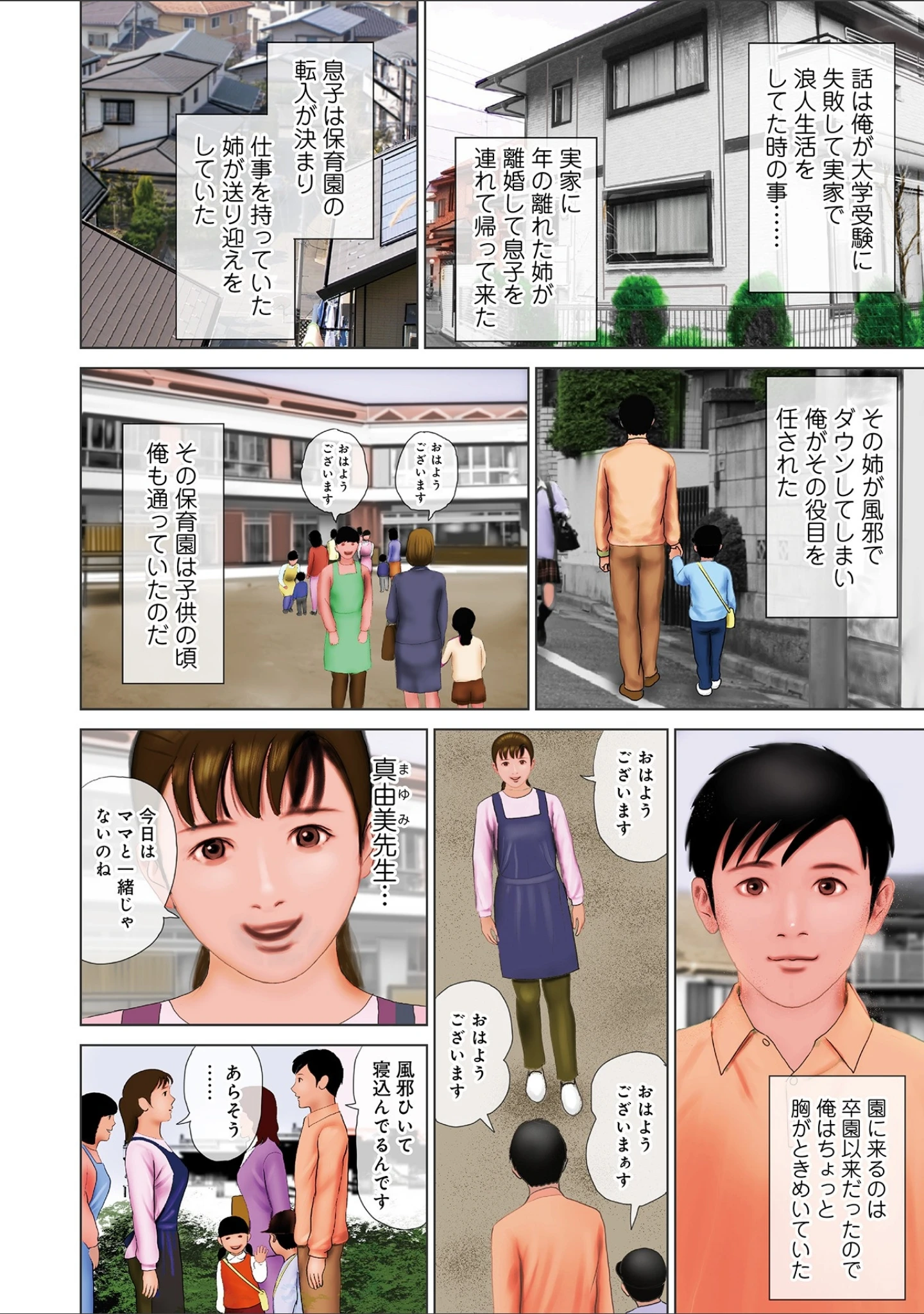 「WEB版コミック激ヤバ！ vol.117」（黒木秀彦） 試し読み 10ページ目