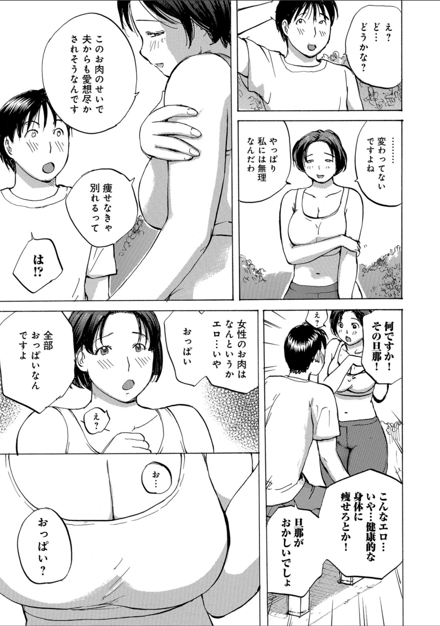 「WEB版コミック激ヤバ！ vol.117」（黒木秀彦） 試し読み 15ページ目