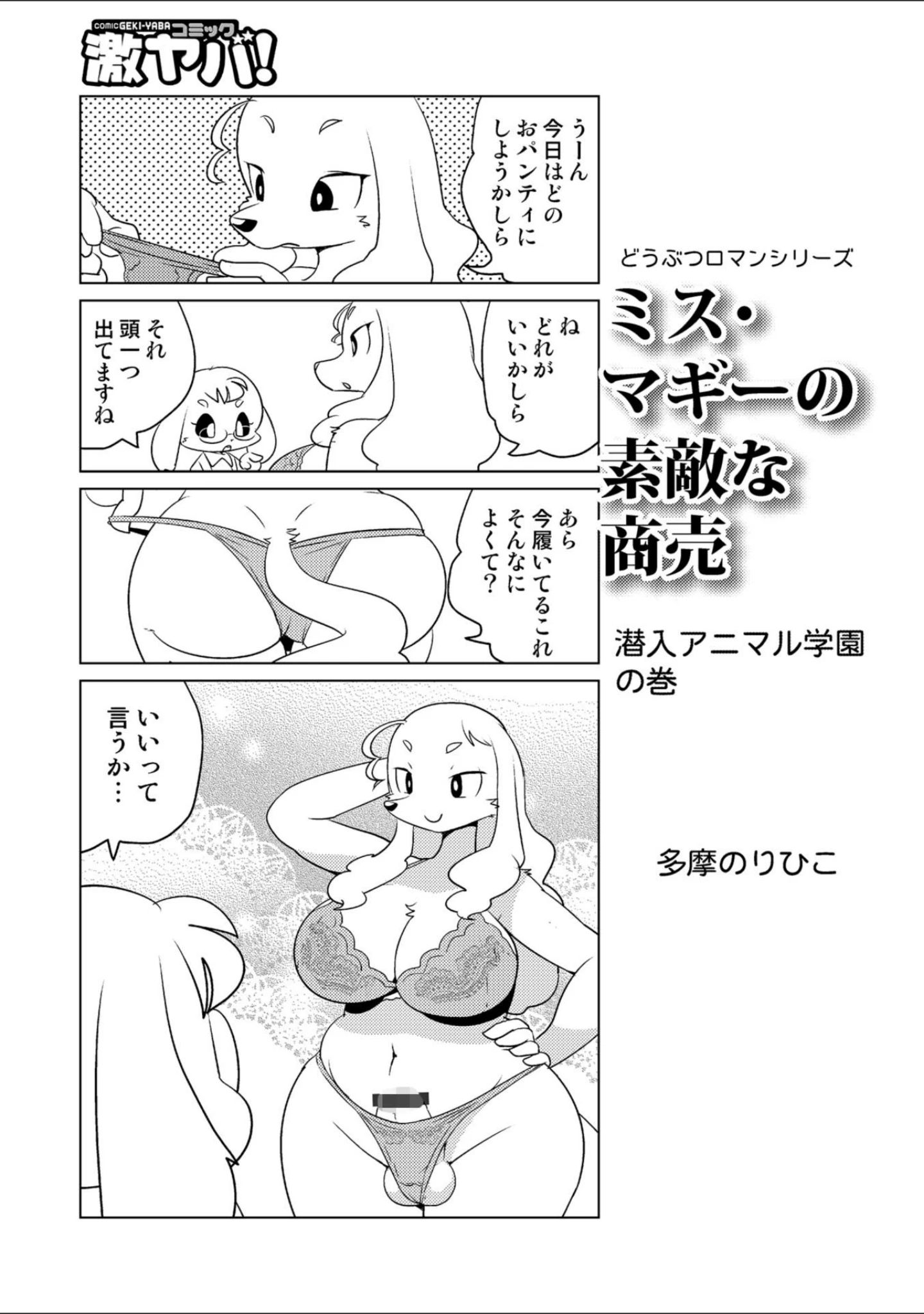 「WEB版コミック激ヤバ！ vol.117」（黒木秀彦） 試し読み 17ページ目
