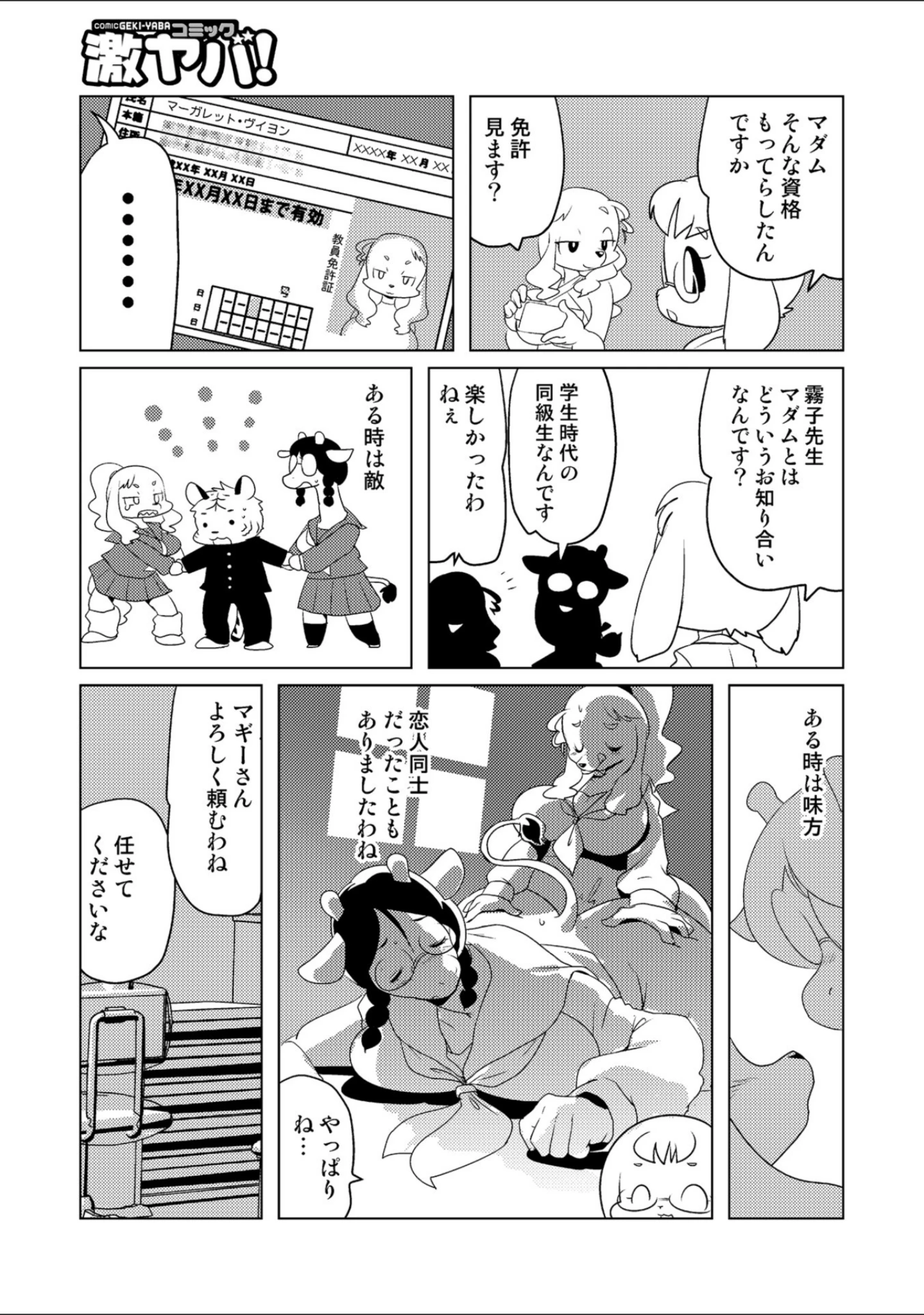「WEB版コミック激ヤバ！ vol.117」（黒木秀彦） 試し読み 19ページ目