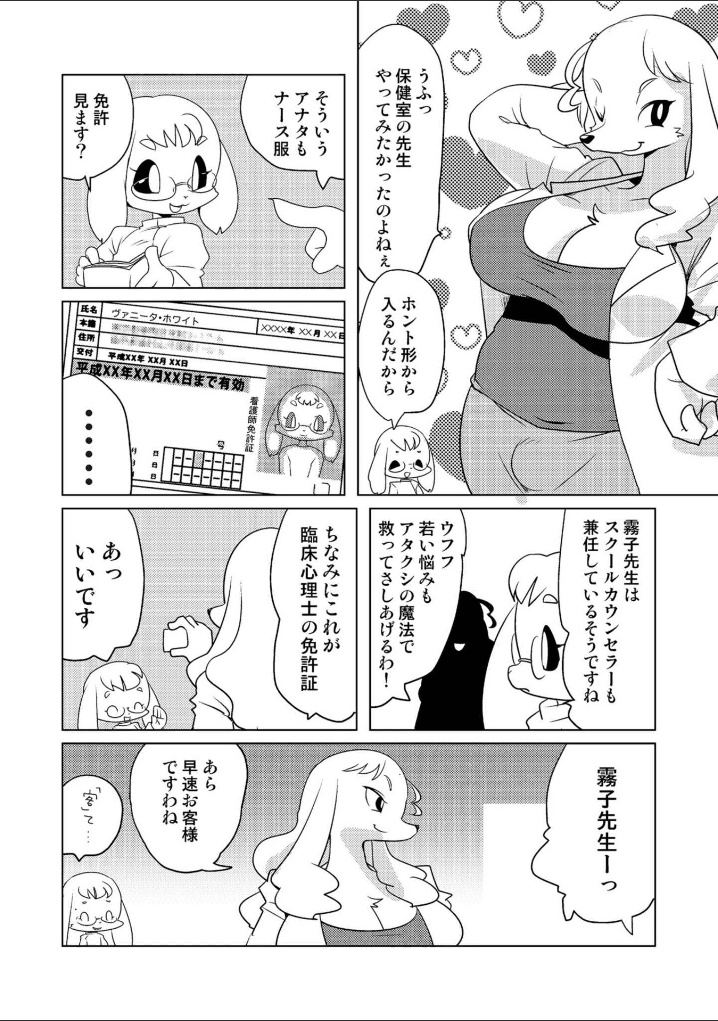 「WEB版コミック激ヤバ！ vol.117」（黒木秀彦） 試し読み 20ページ目