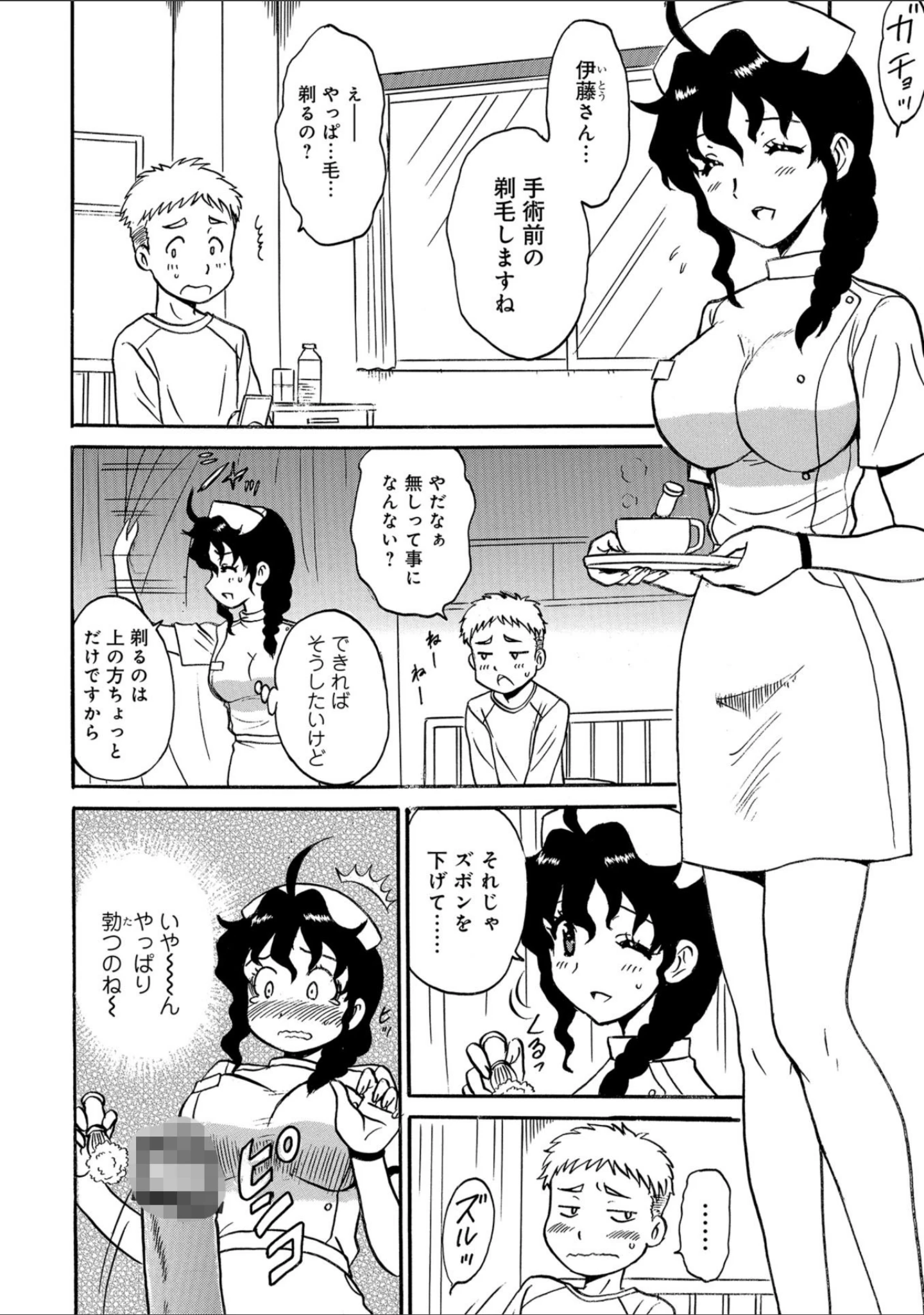 「WEB版コミック激ヤバ！ vol.117」（黒木秀彦） 試し読み 24ページ目