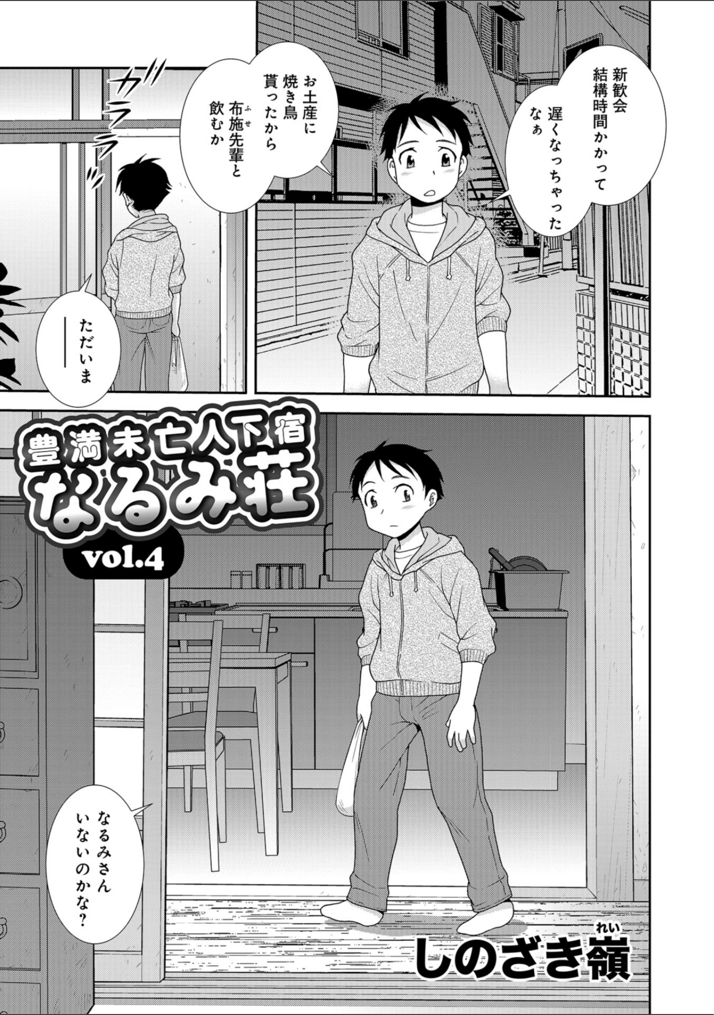 「WEB版コミック激ヤバ！ vol.117」（黒木秀彦） 試し読み 29ページ目