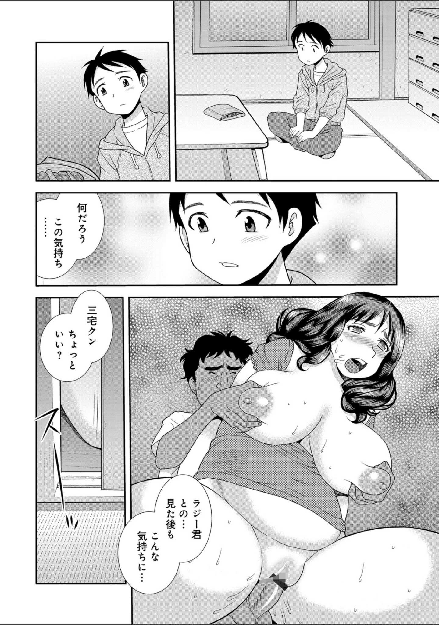 「WEB版コミック激ヤバ！ vol.117」（黒木秀彦） 試し読み 32ページ目