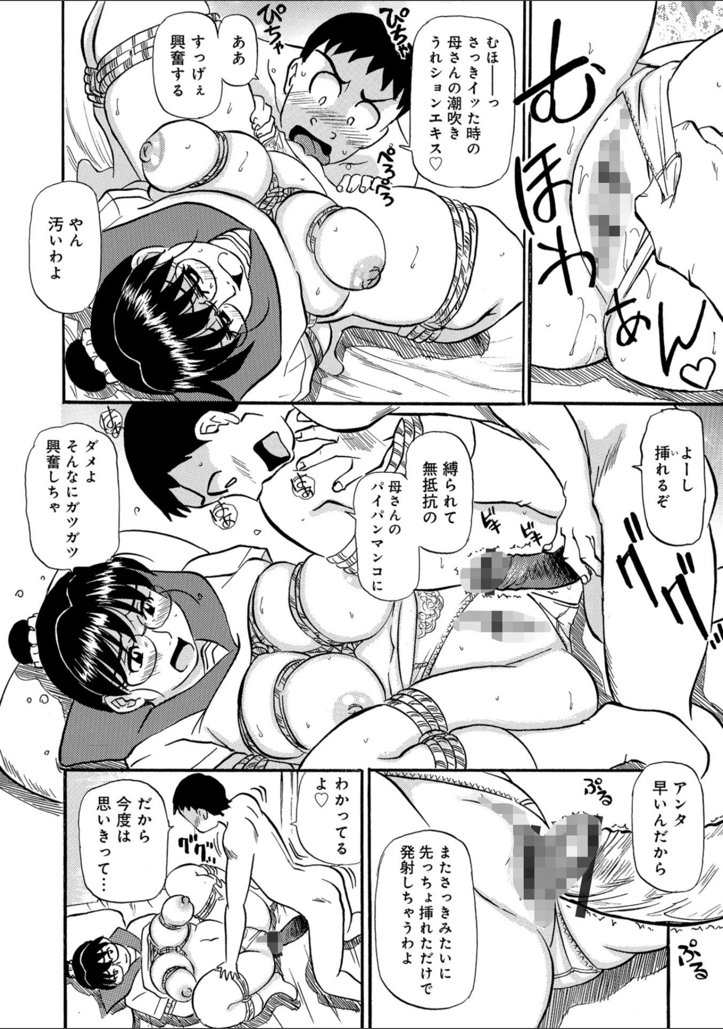 「WEB版コミック激ヤバ！ vol.117」（黒木秀彦） 試し読み 34ページ目