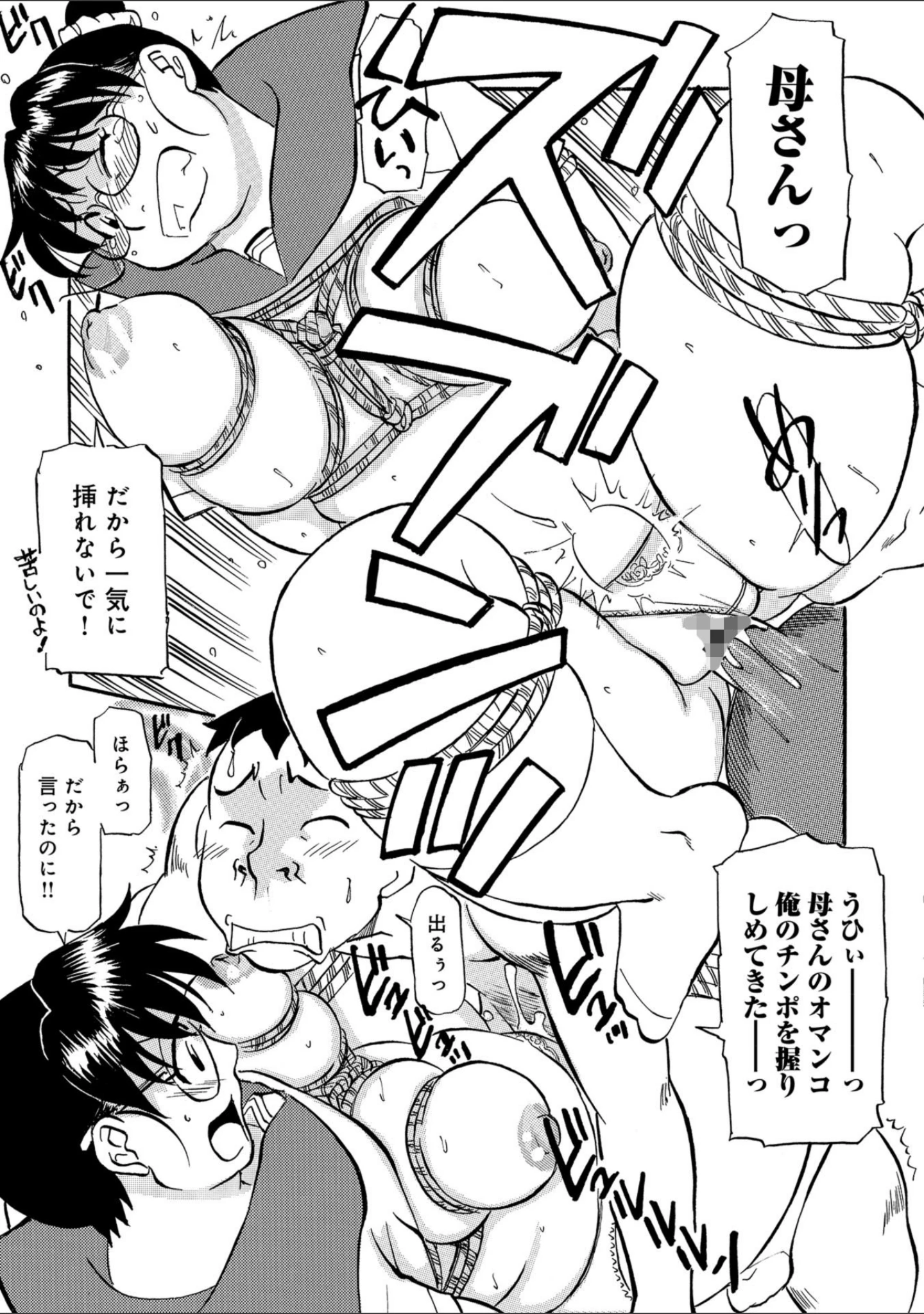 「WEB版コミック激ヤバ！ vol.117」（黒木秀彦） 試し読み 35ページ目
