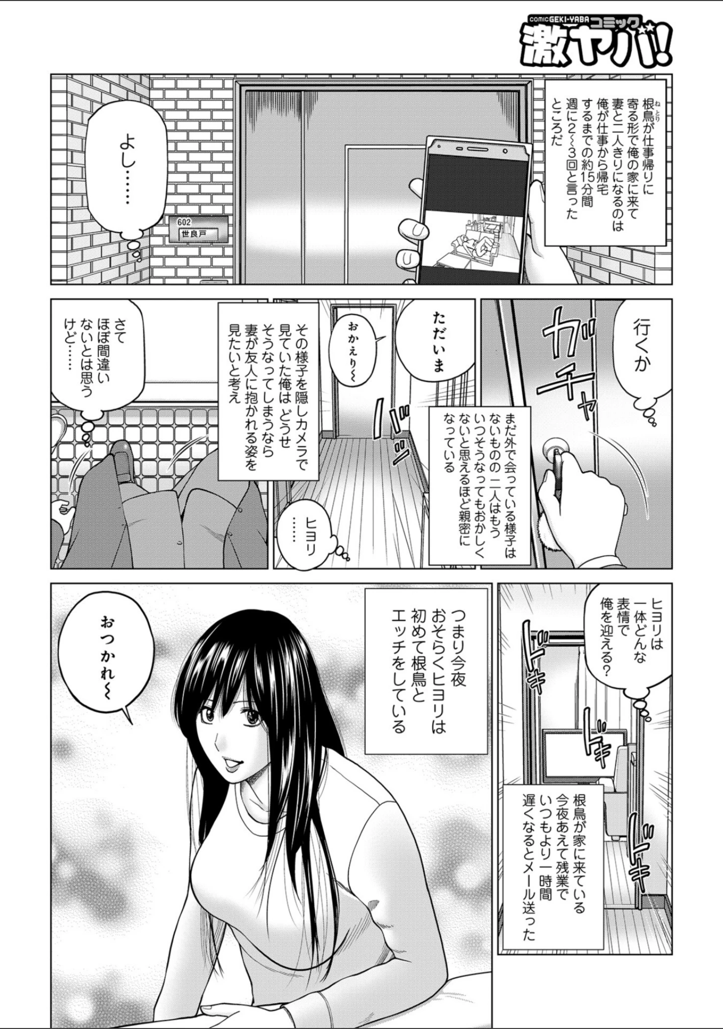 「WEB版コミック激ヤバ！ vol.117」（黒木秀彦） 試し読み 4ページ目