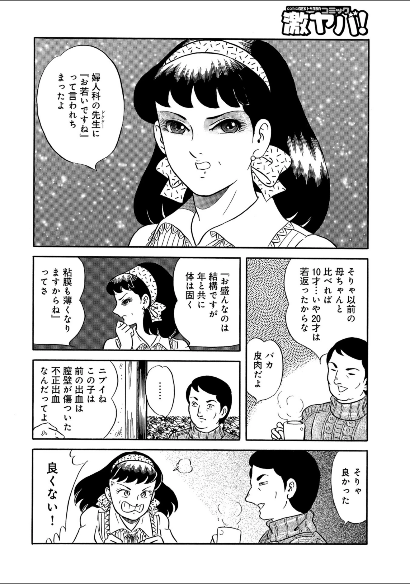 「WEB版コミック激ヤバ！ vol.117」（黒木秀彦） 試し読み 42ページ目