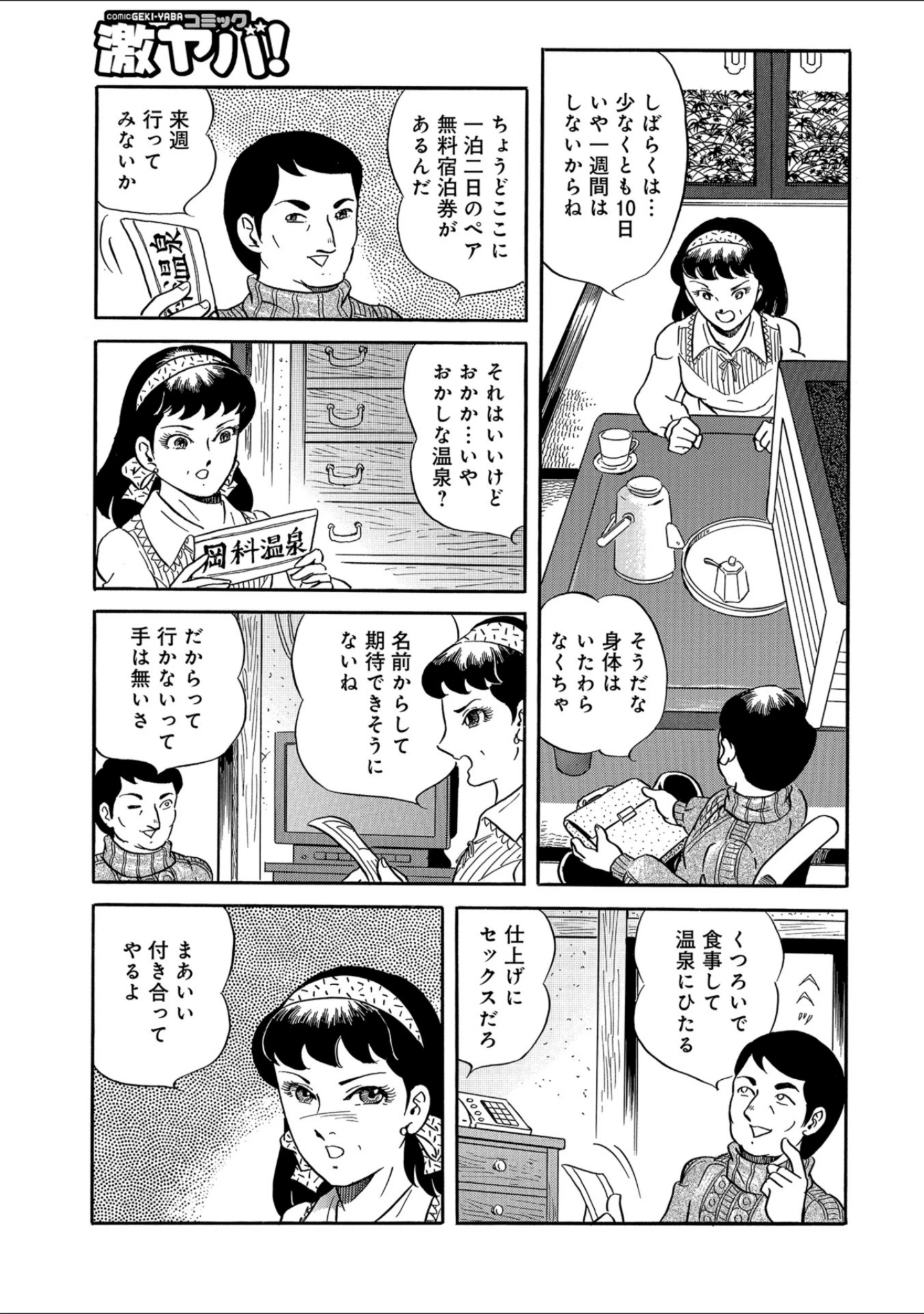 「WEB版コミック激ヤバ！ vol.117」（黒木秀彦） 試し読み 43ページ目