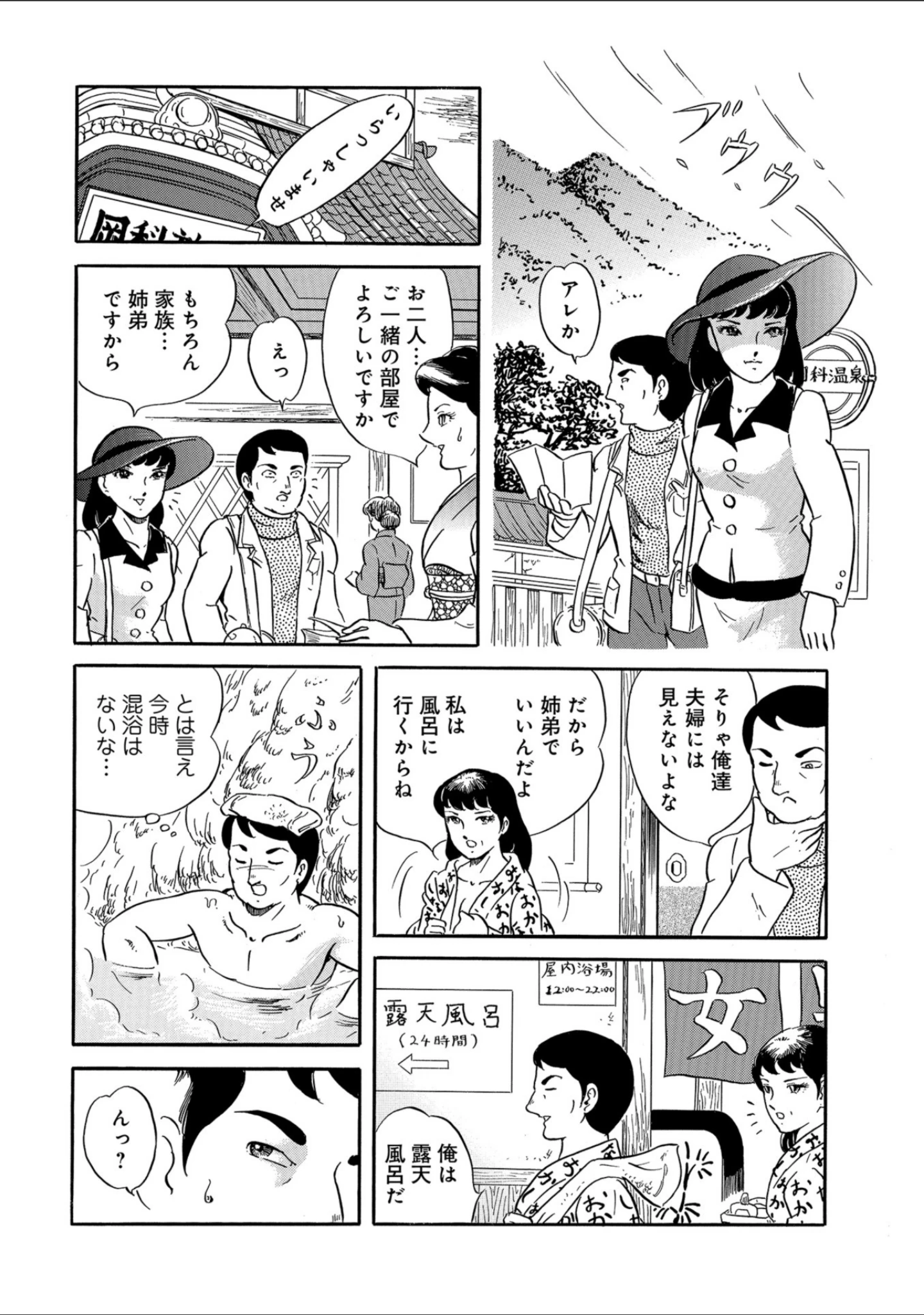 「WEB版コミック激ヤバ！ vol.117」（黒木秀彦） 試し読み 44ページ目