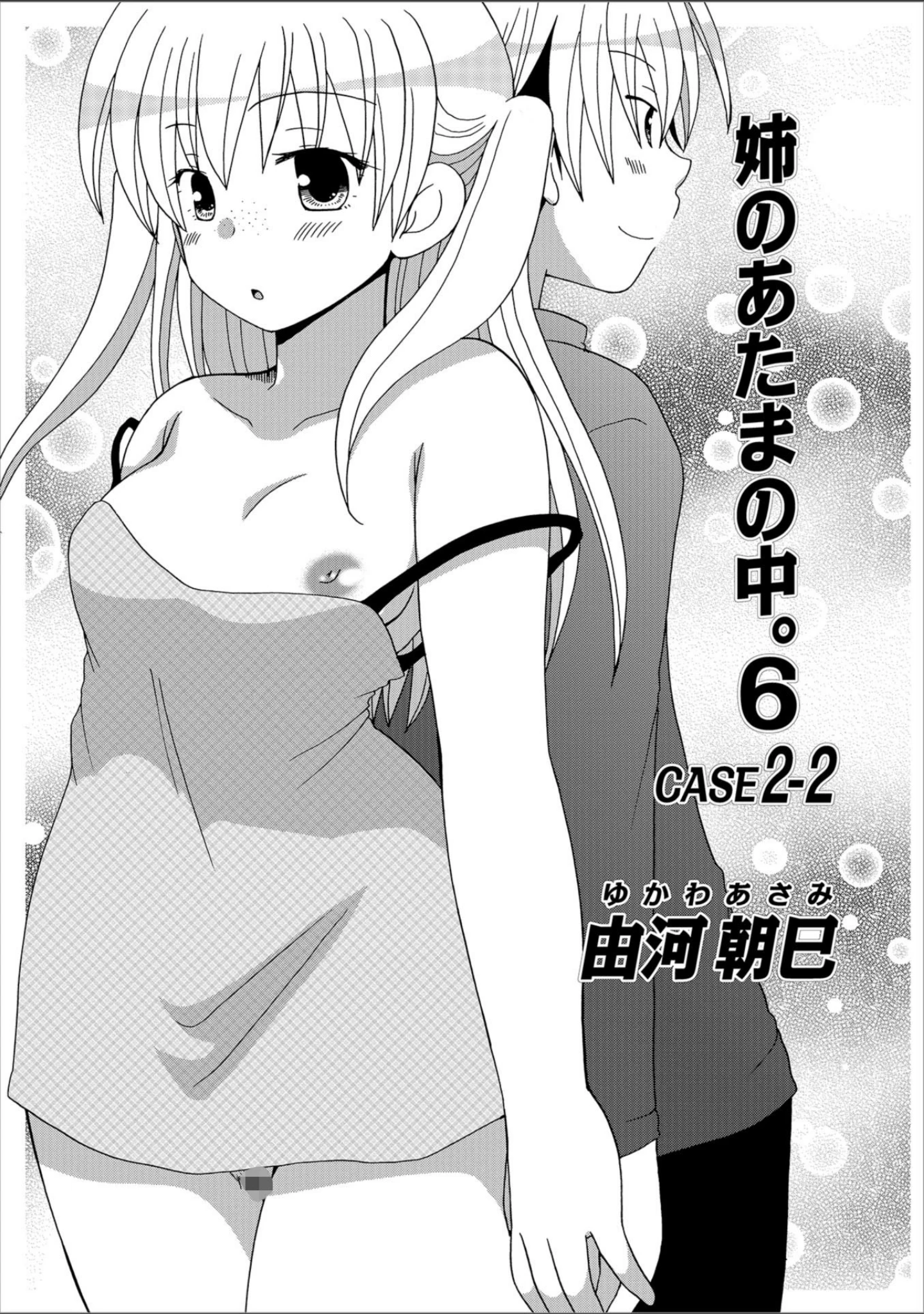 「WEB版コミック激ヤバ！ vol.117」（黒木秀彦） 試し読み 45ページ目